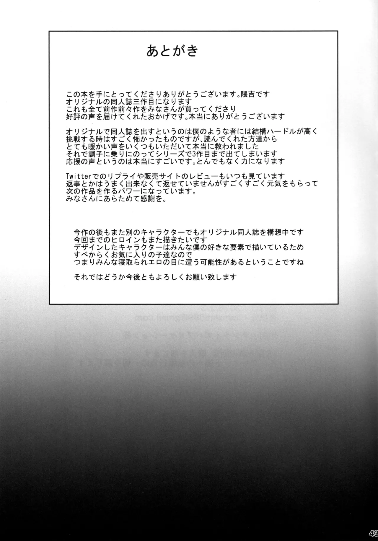 堕とされる騎士の話3 [2026年2月3日] - page44
