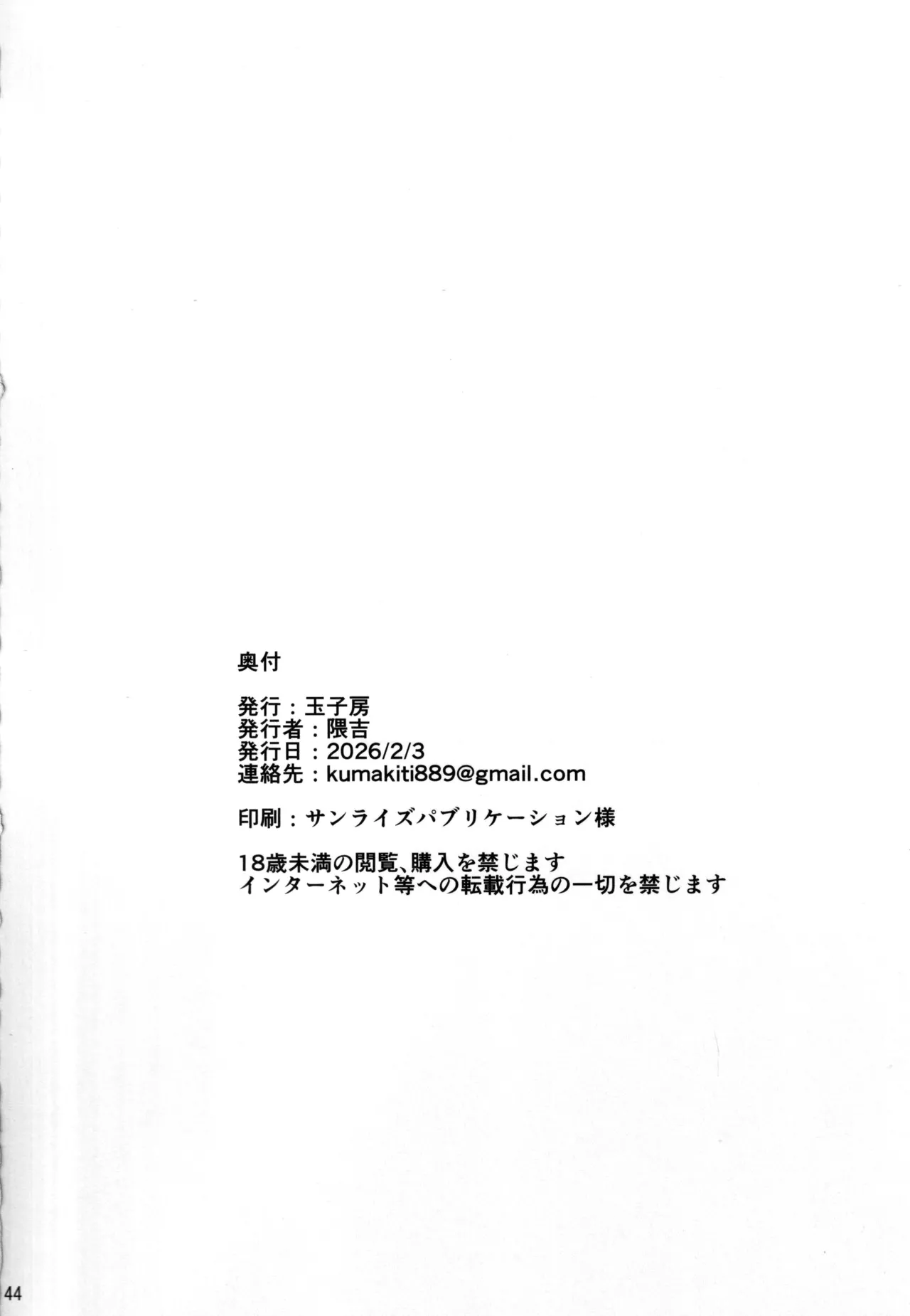 堕とされる騎士の話3 [2026年2月3日] - page45
