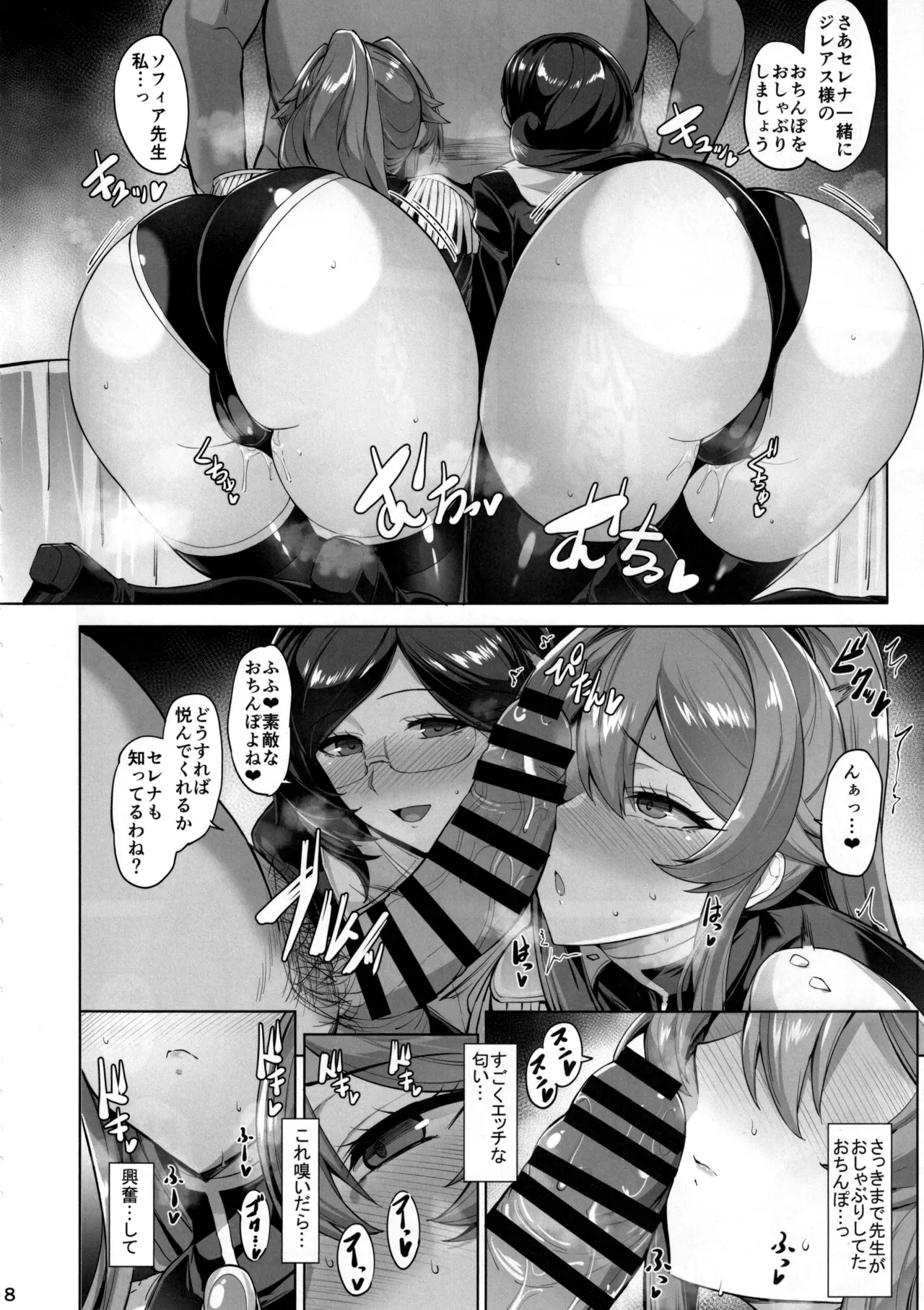 堕とされる騎士の話3 [2026年2月3日] - page9