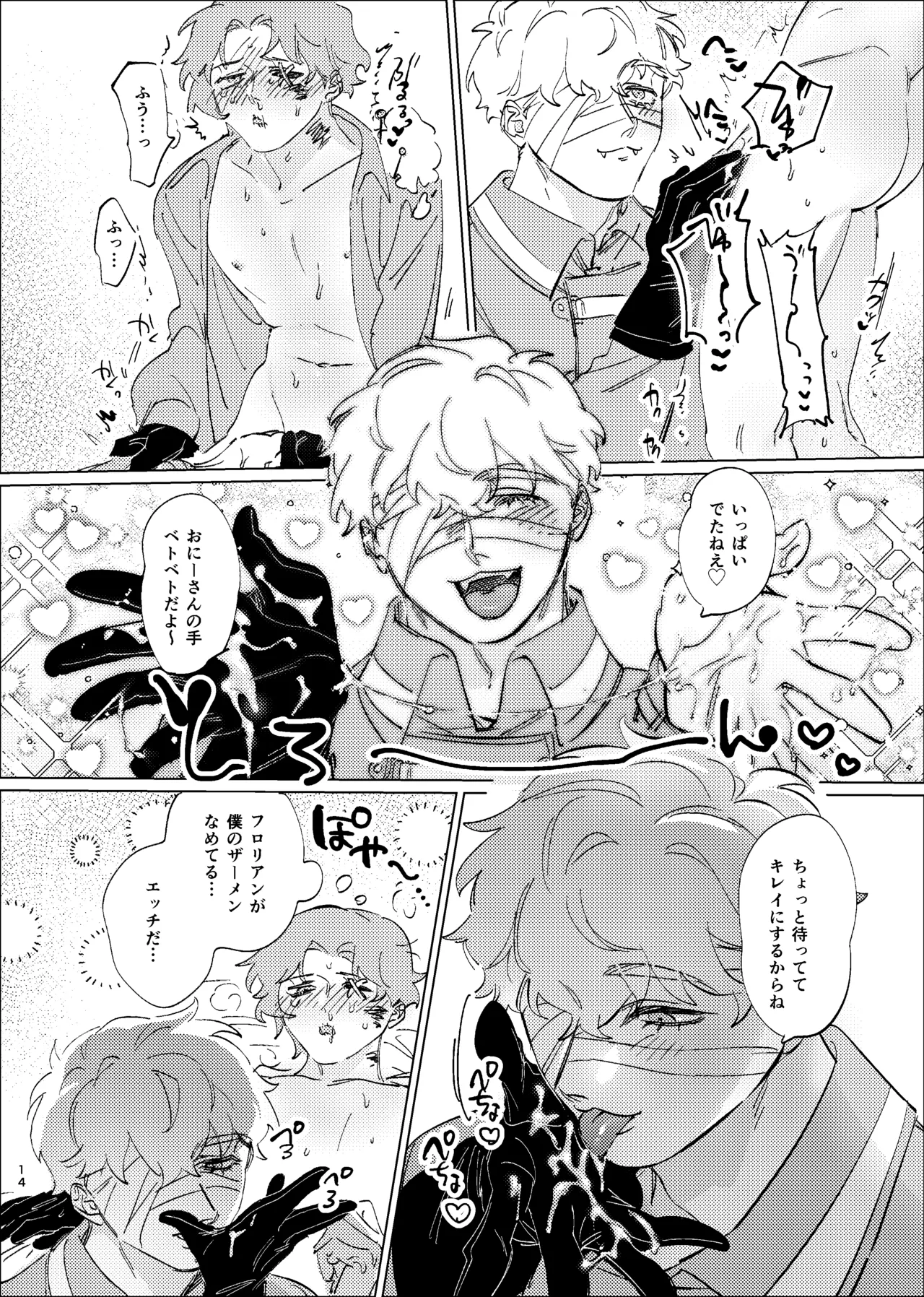 正しいきみの壊も方 - page12