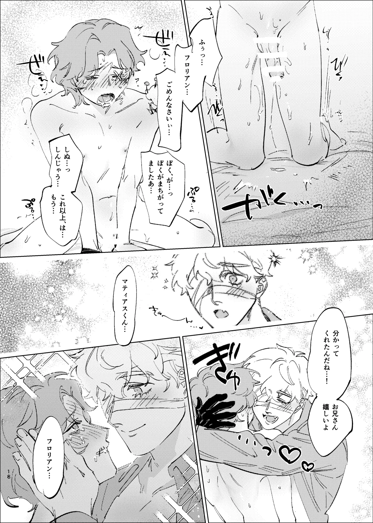 正しいきみの壊も方 - page16