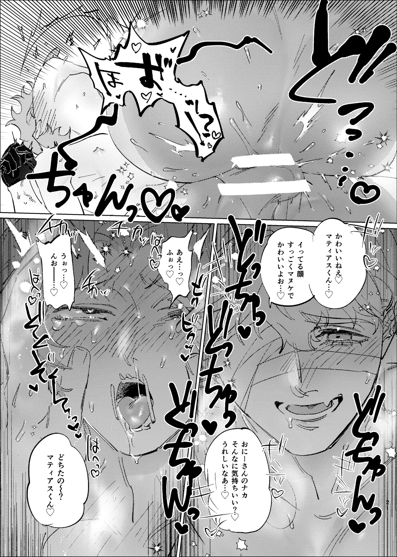 正しいきみの壊も方 - page19