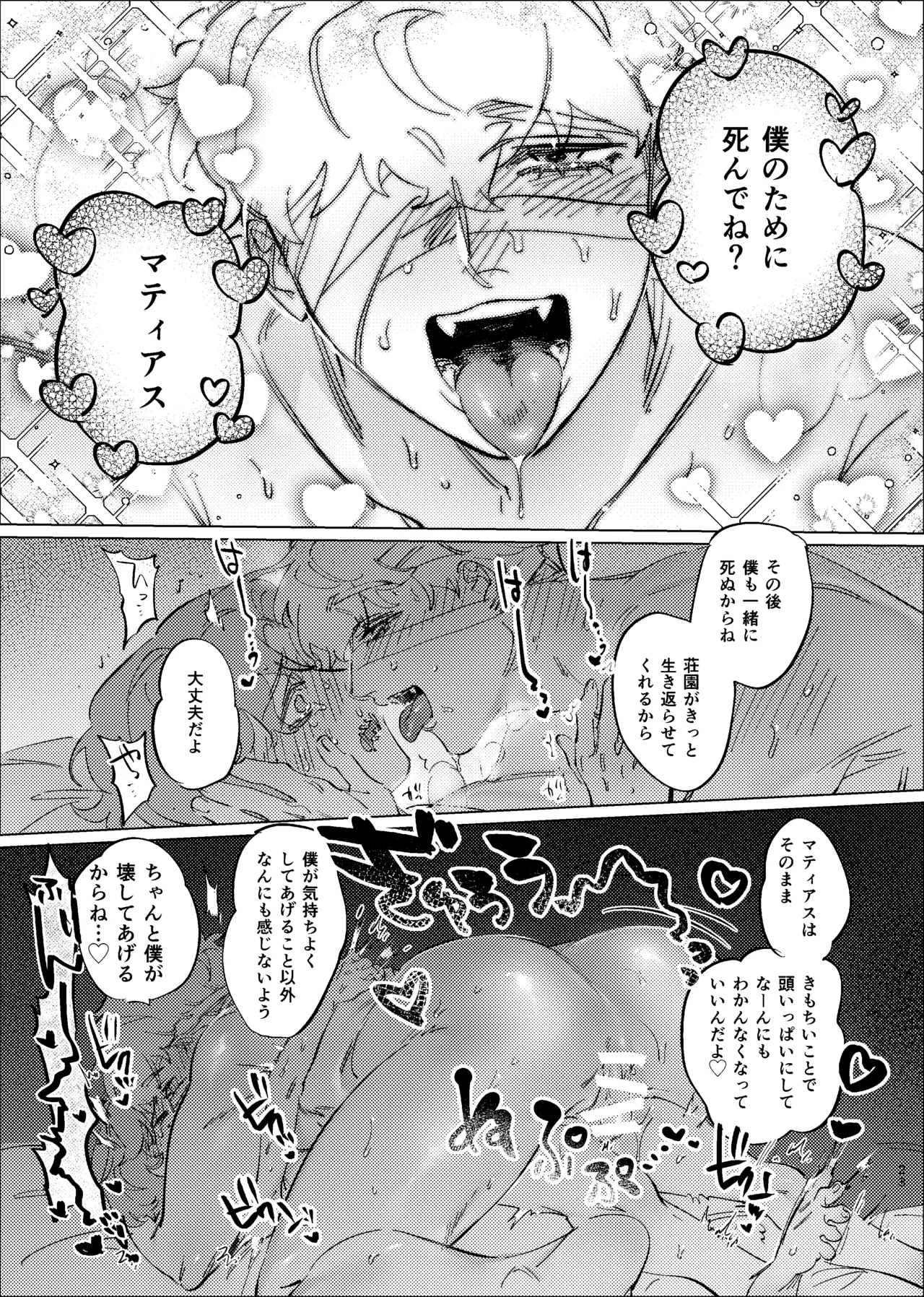 正しいきみの壊も方 - page21