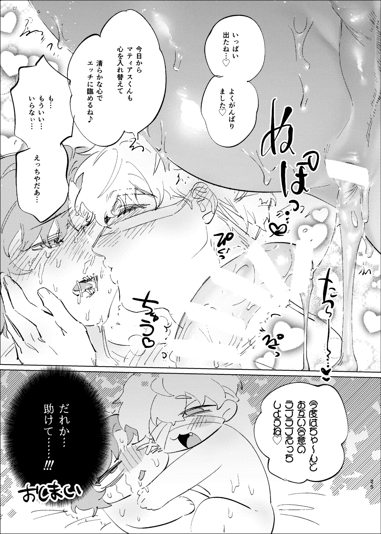 正しいきみの壊も方 - page22