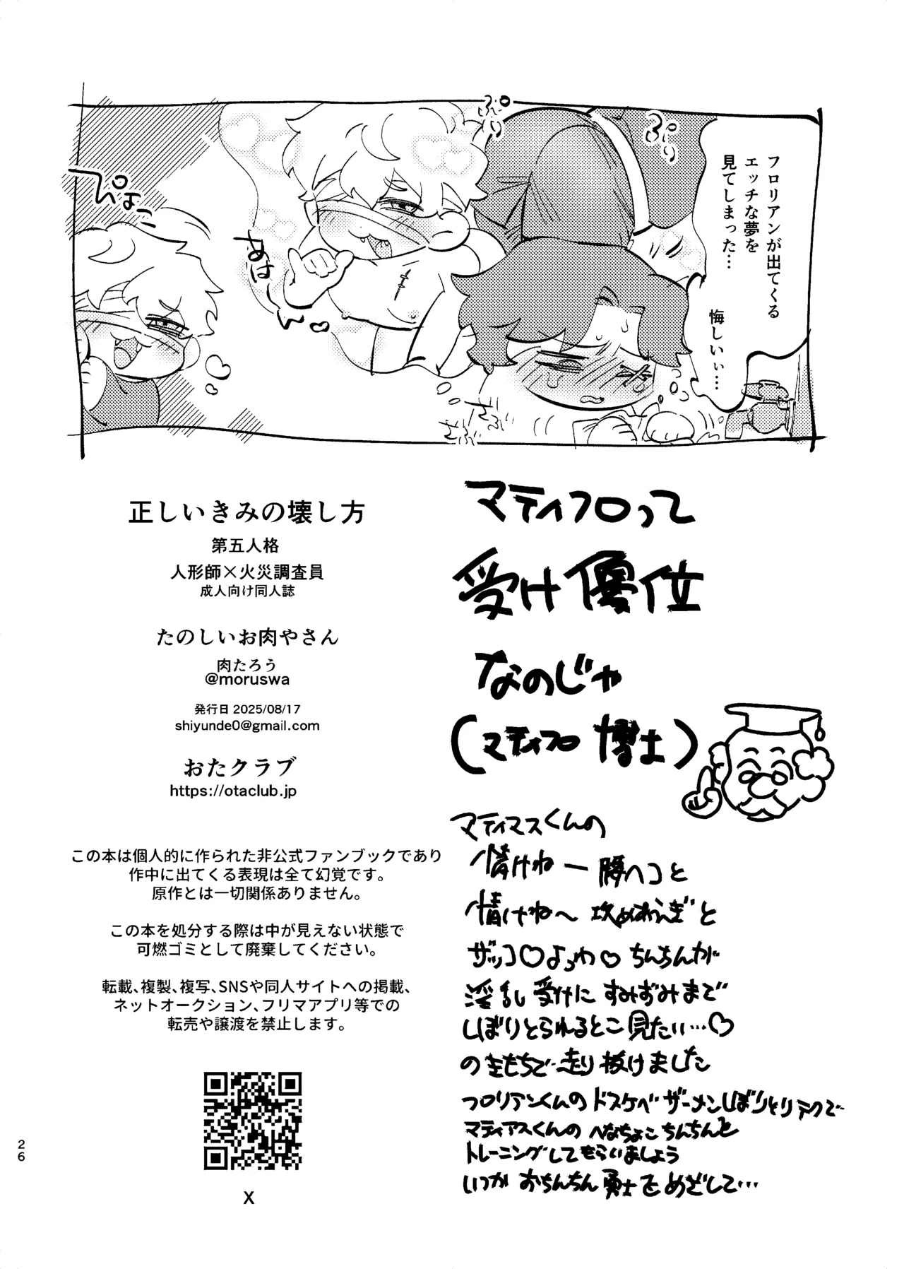 正しいきみの壊も方 - page23