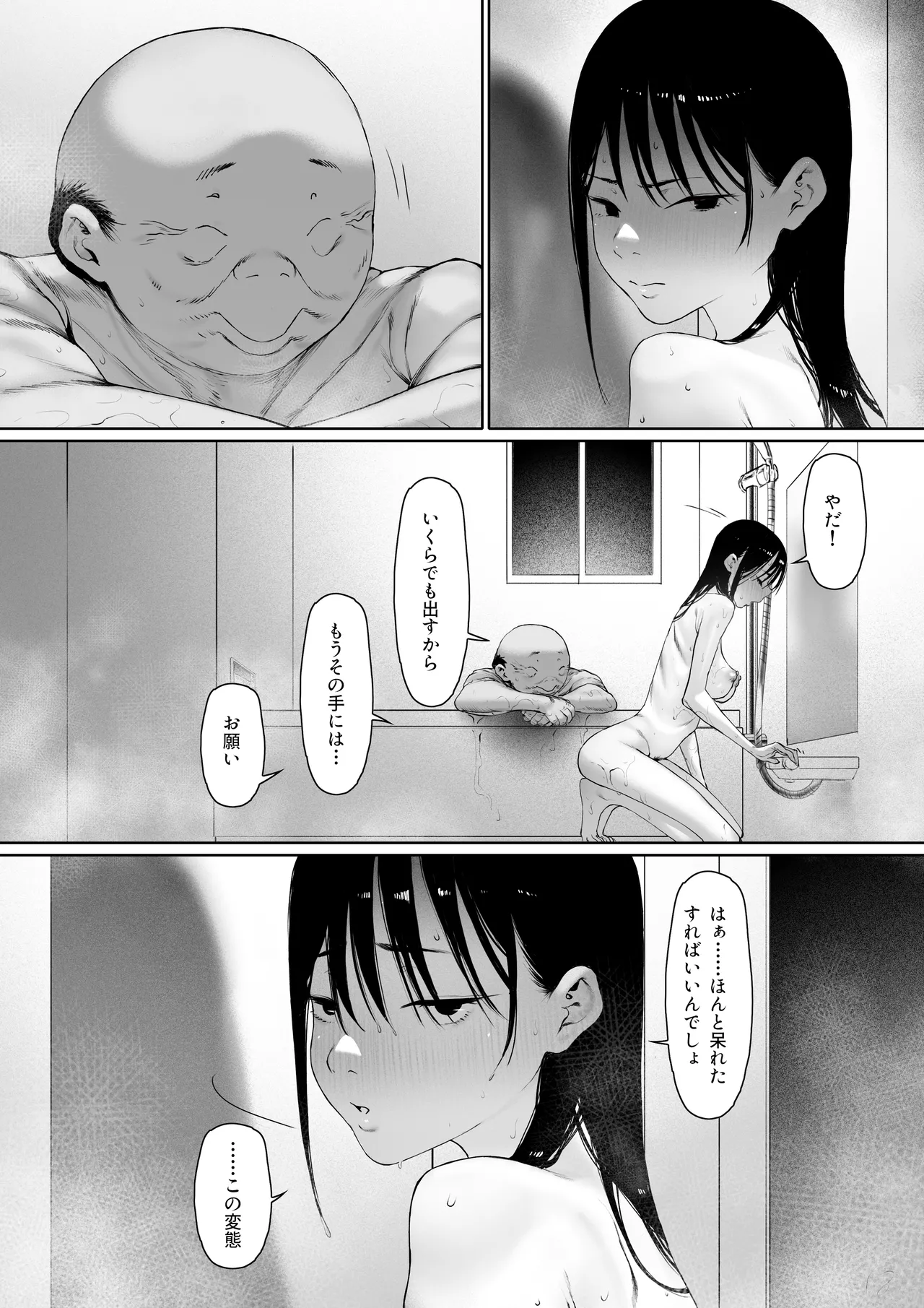 義父と同居することになった 特別編 - page18