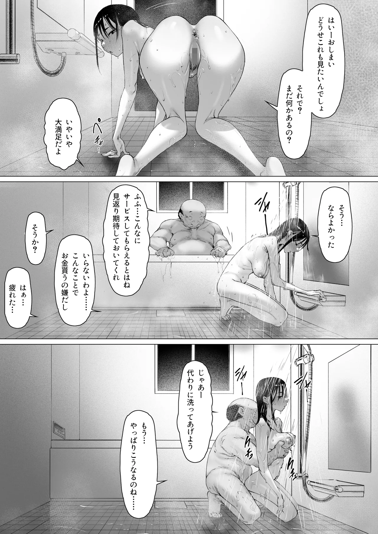 義父と同居することになった 特別編 - page22