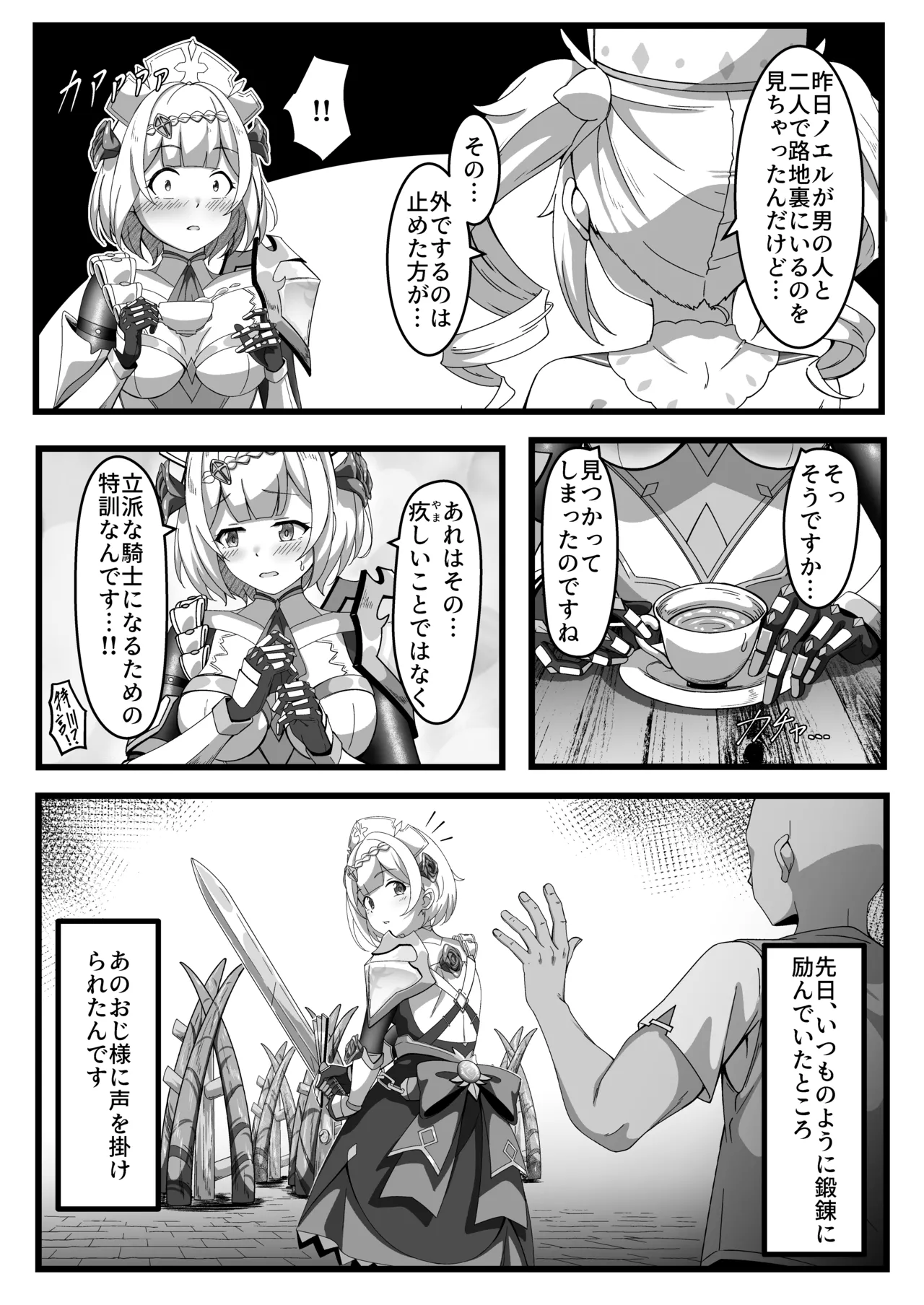 いっしょに成長しちゃいましょう! - page10