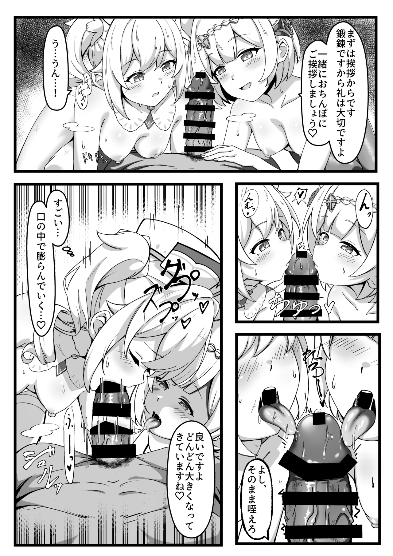 いっしょに成長しちゃいましょう! - page15
