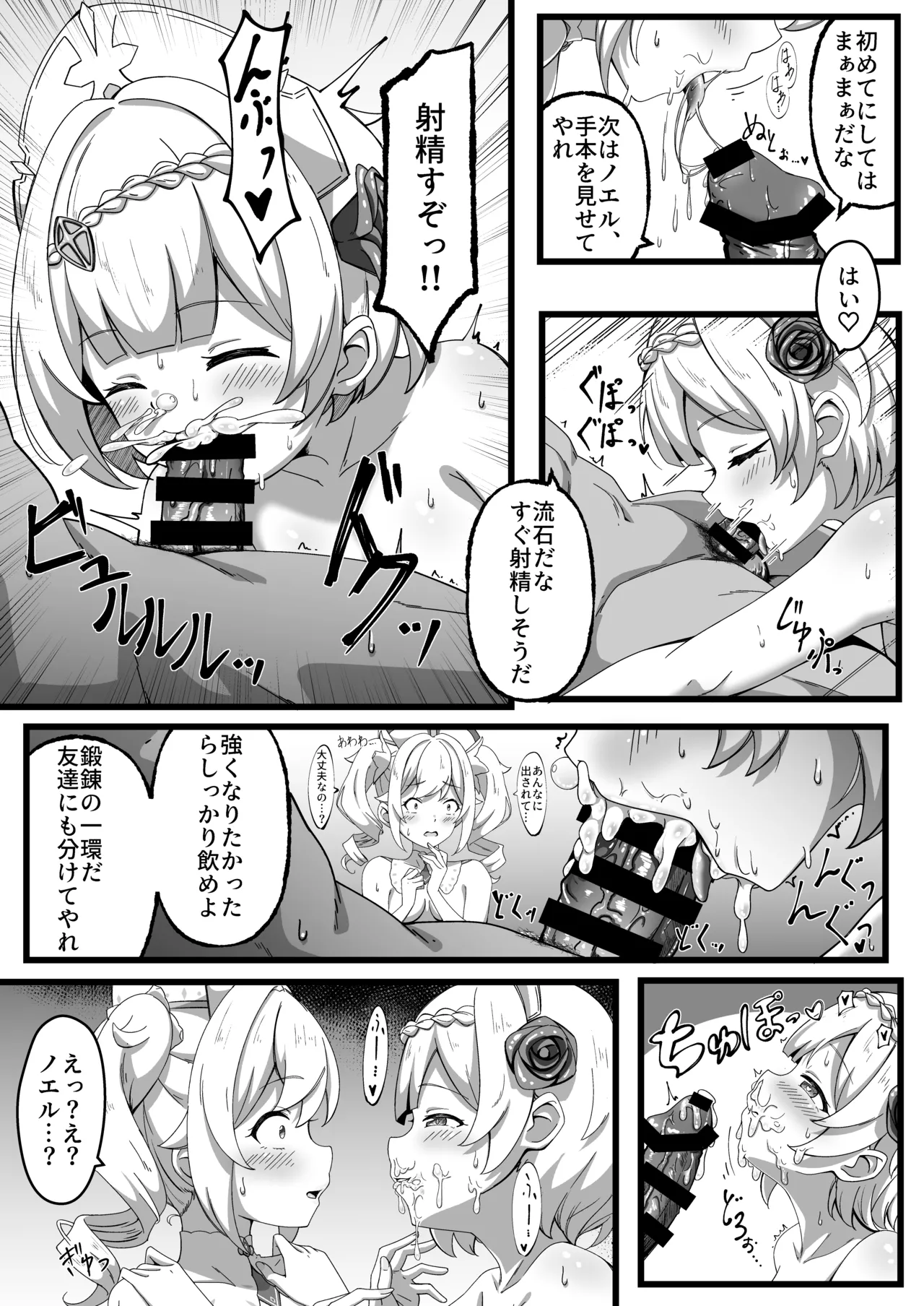 いっしょに成長しちゃいましょう! - page16