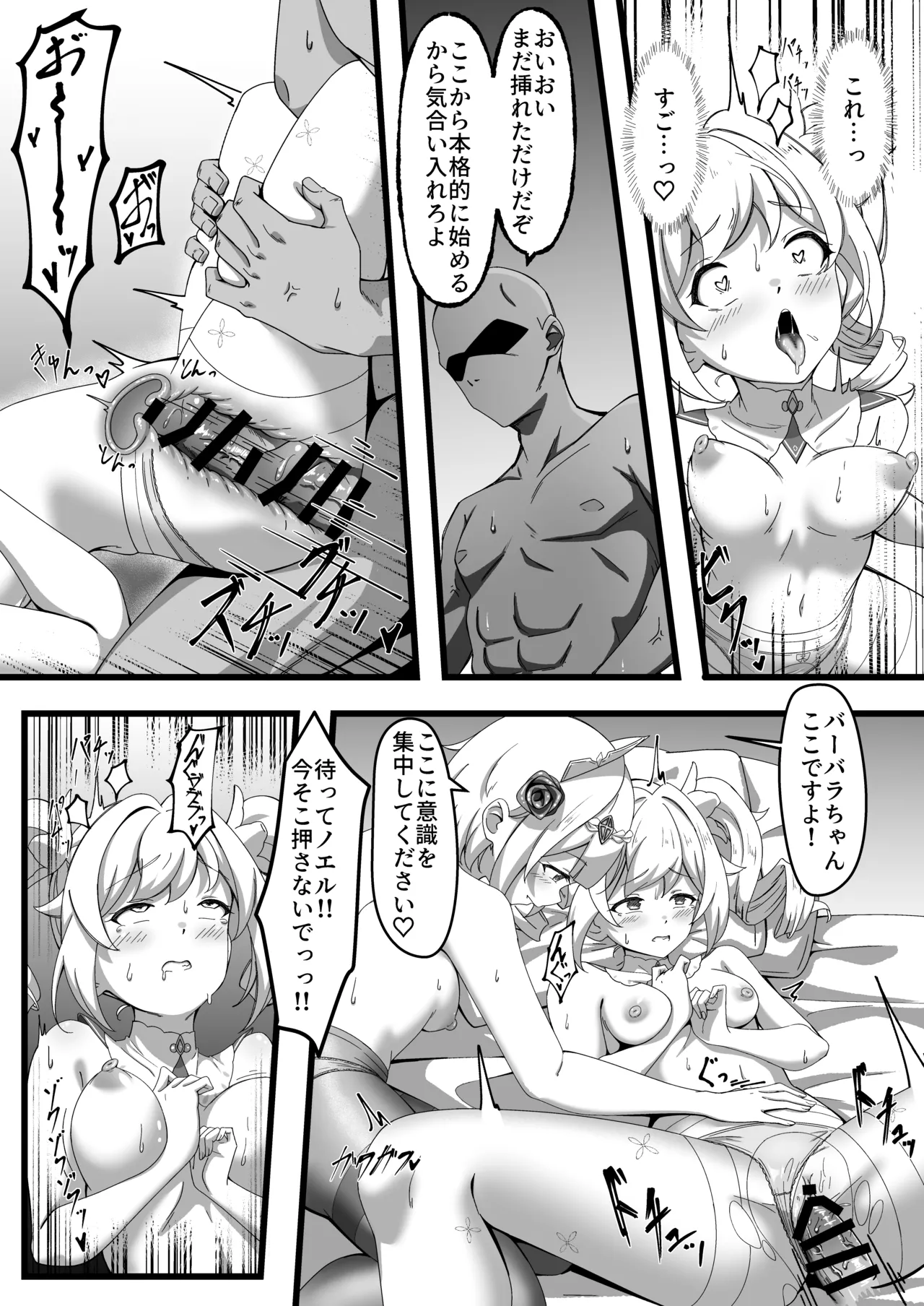 いっしょに成長しちゃいましょう! - page19