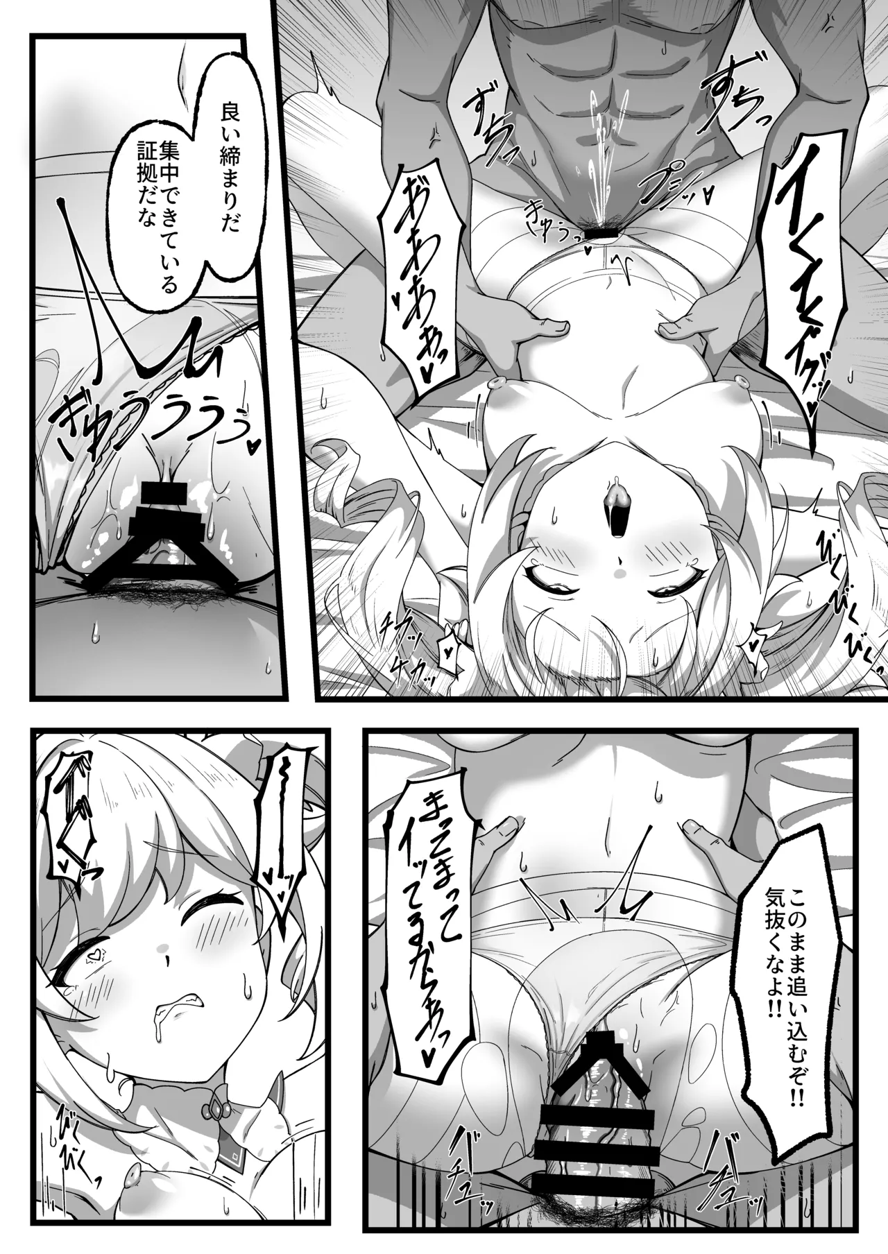 いっしょに成長しちゃいましょう! - page20