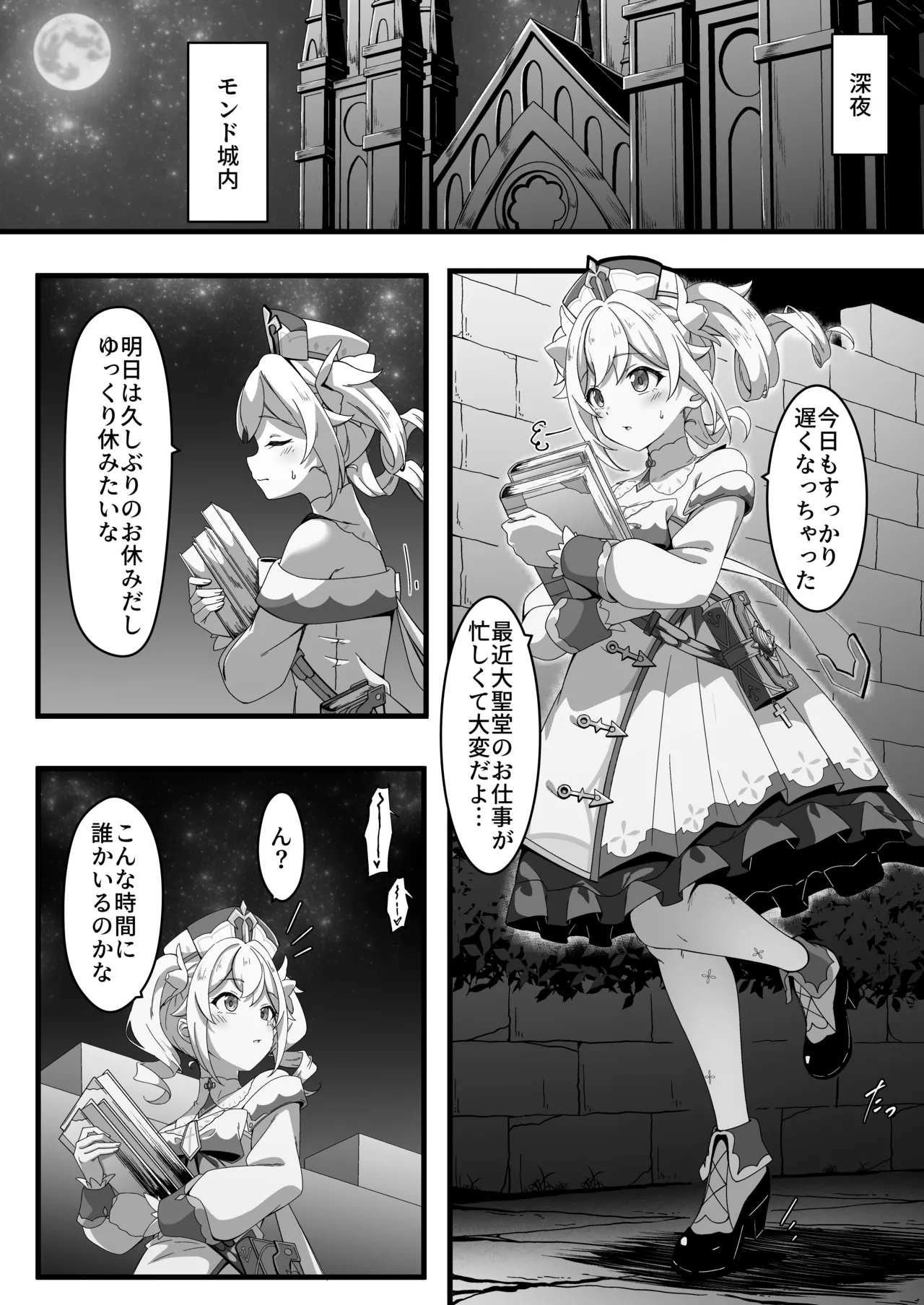 いっしょに成長しちゃいましょう! - page4