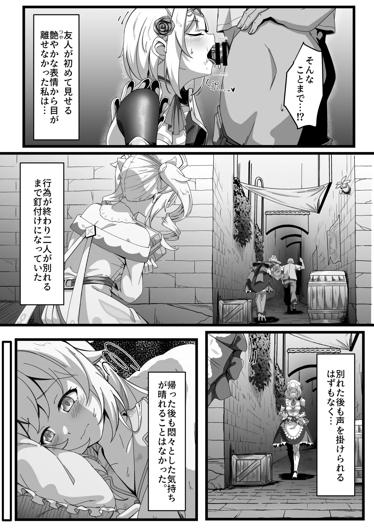 いっしょに成長しちゃいましょう! - page8