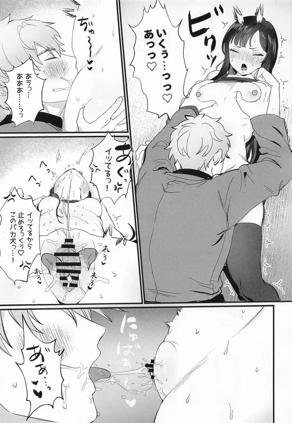 やにわにウンファ - page12