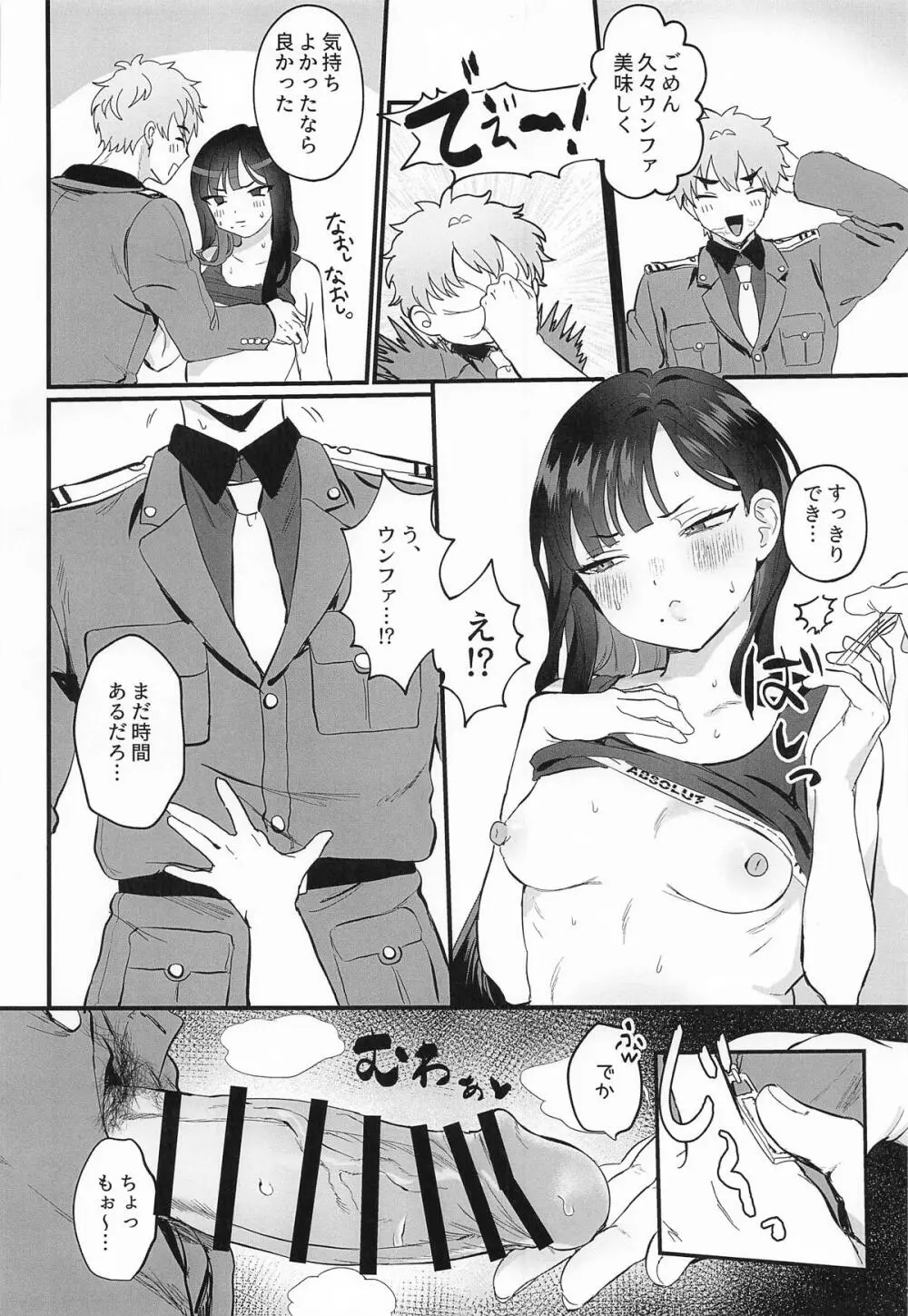 やにわにウンファ - page13