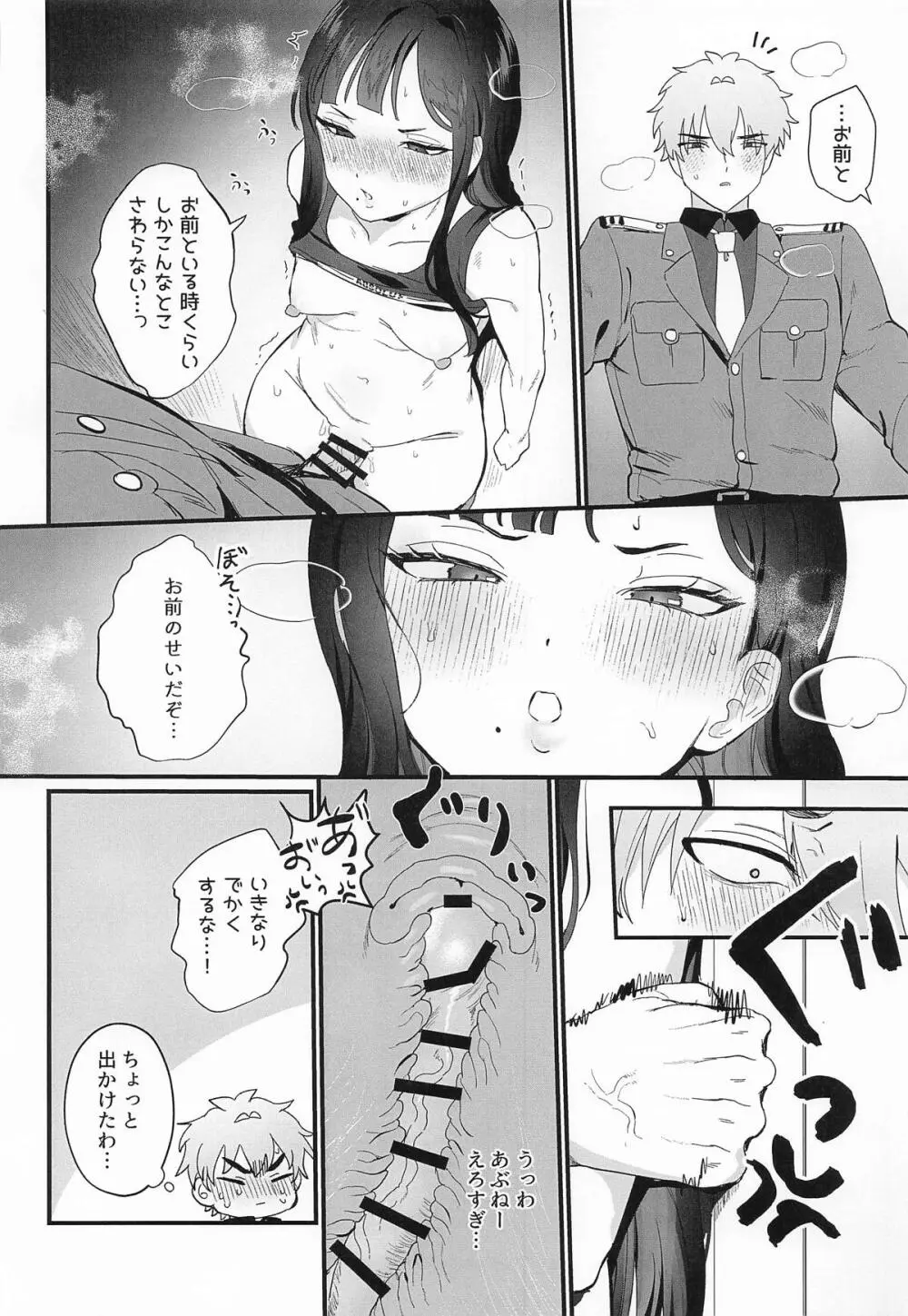 やにわにウンファ - page15