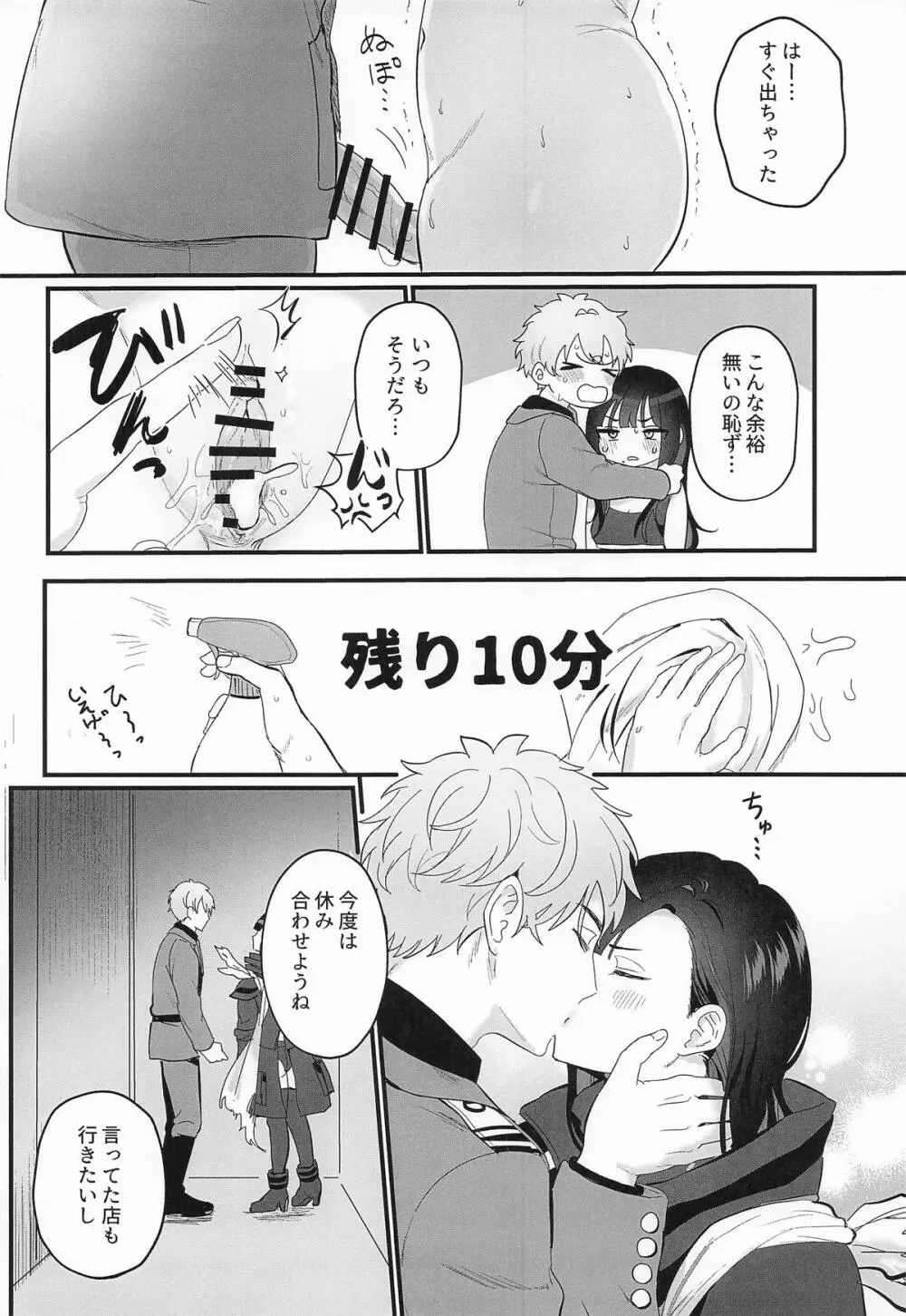 やにわにウンファ - page19