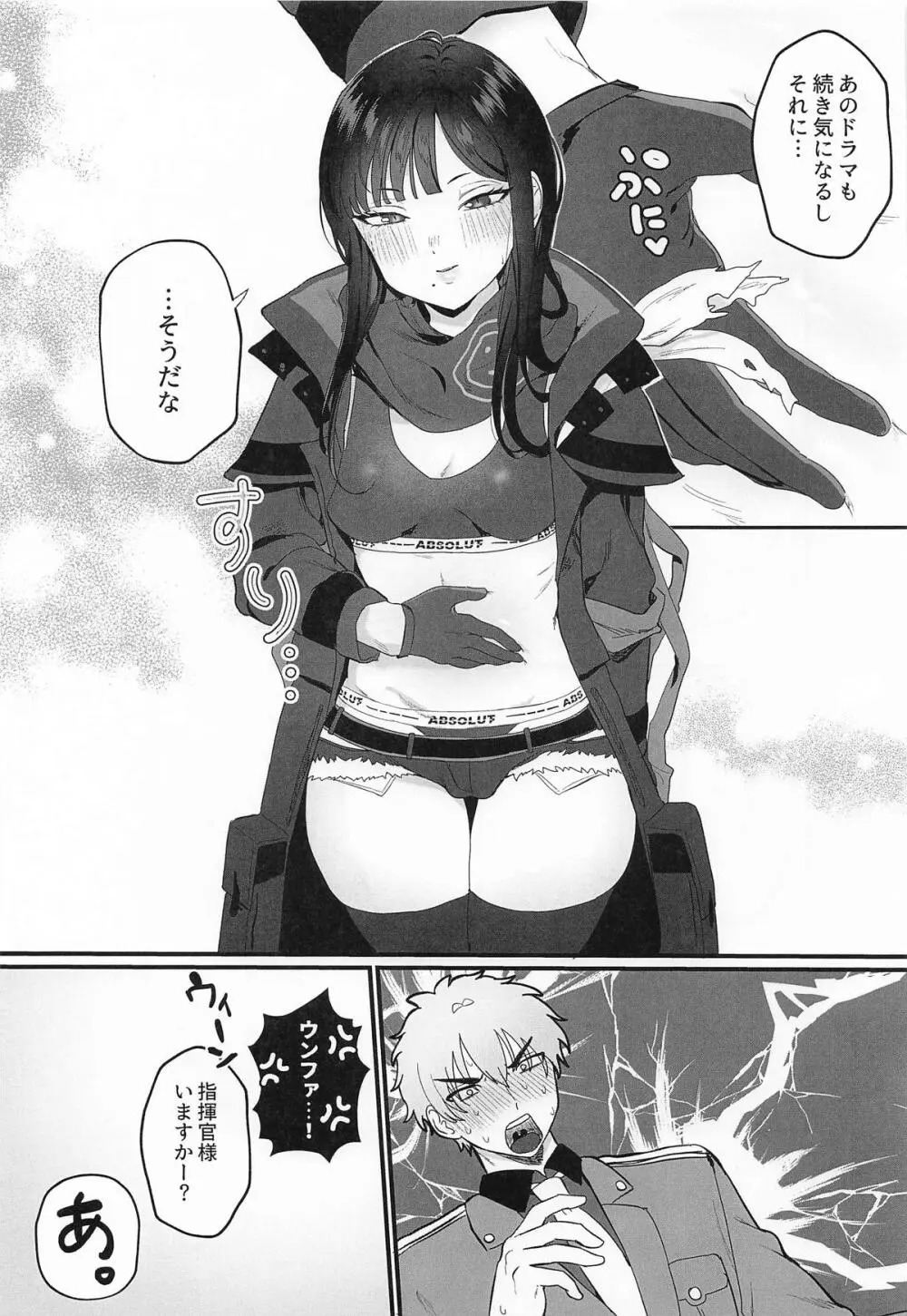 やにわにウンファ - page20