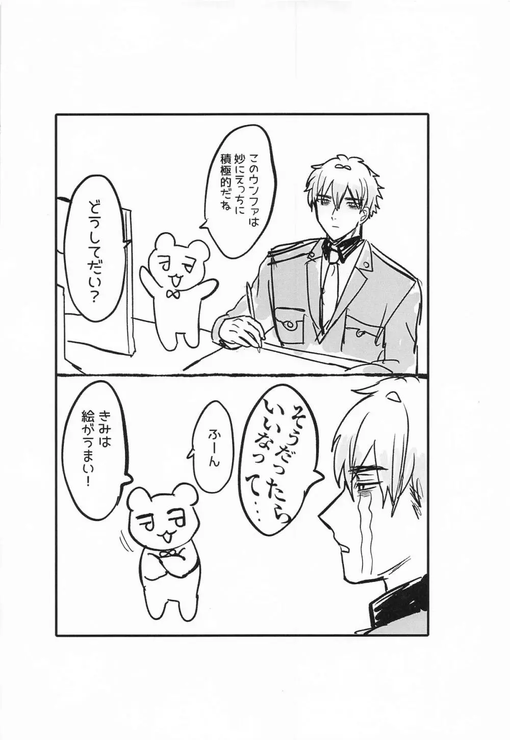 やにわにウンファ - page21