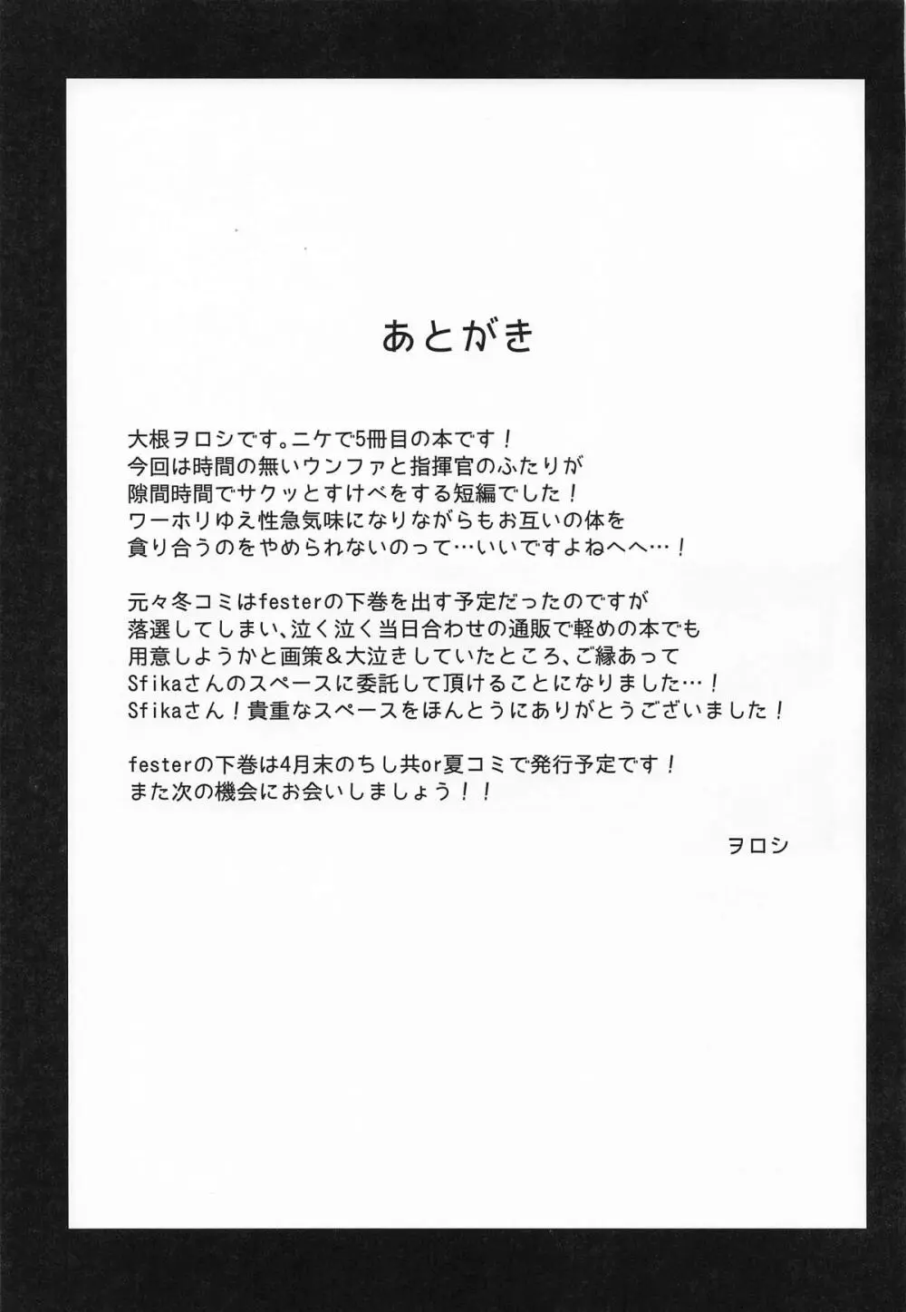 やにわにウンファ - page22