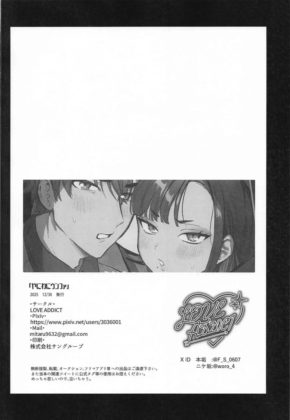 やにわにウンファ - page23