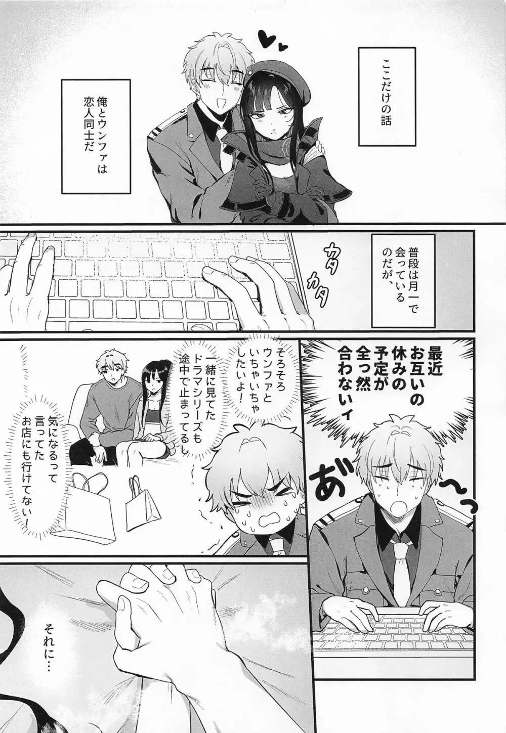 やにわにウンファ - page4