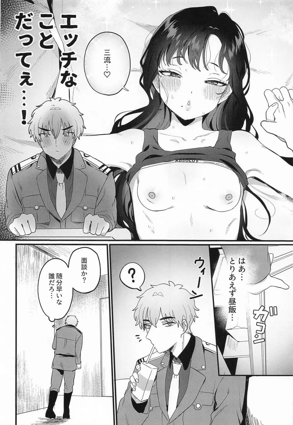 やにわにウンファ - page5