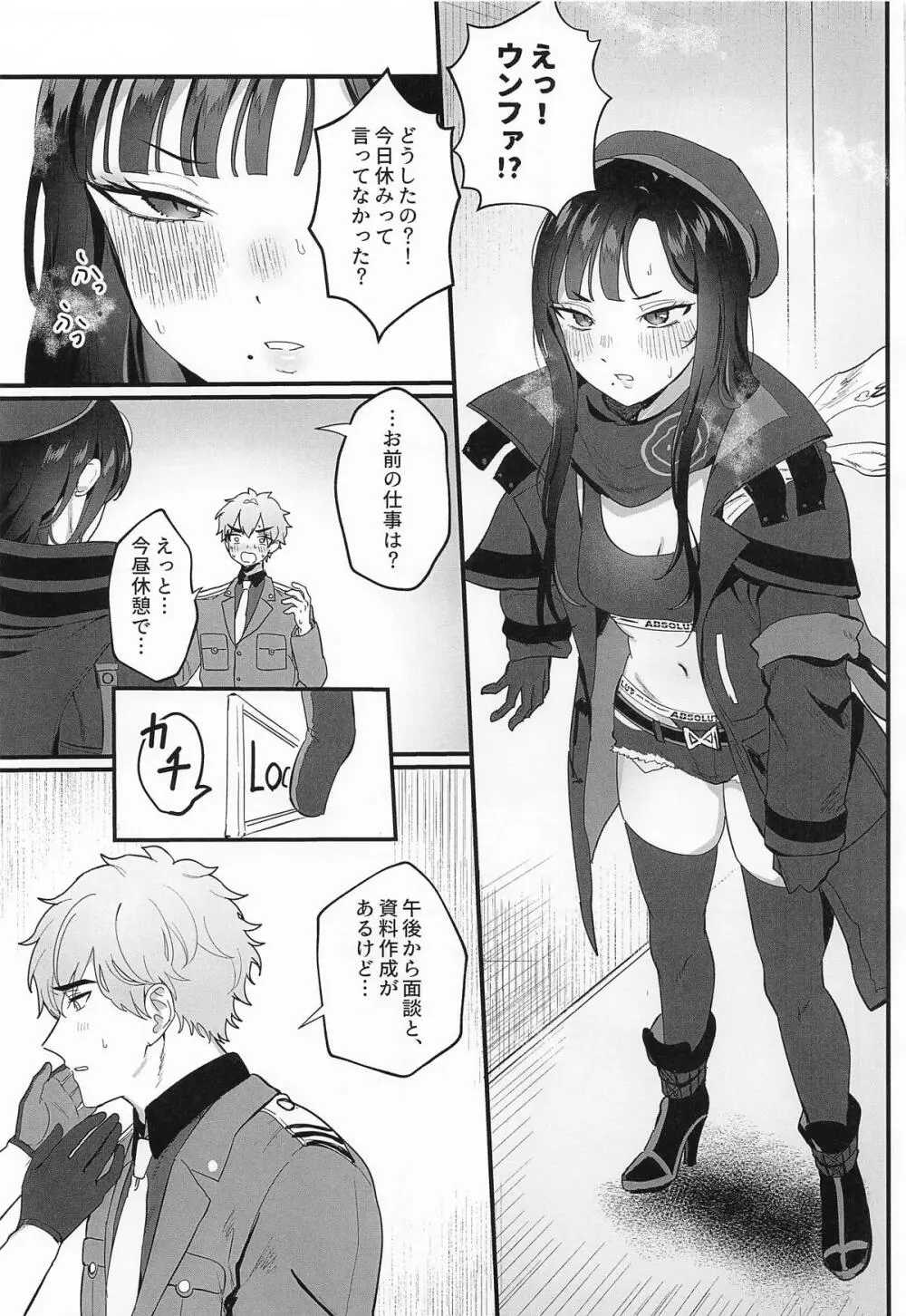 やにわにウンファ - page6