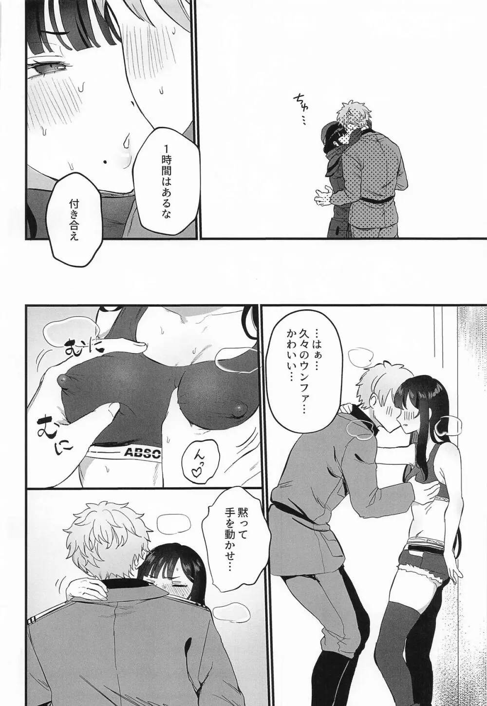 やにわにウンファ - page7