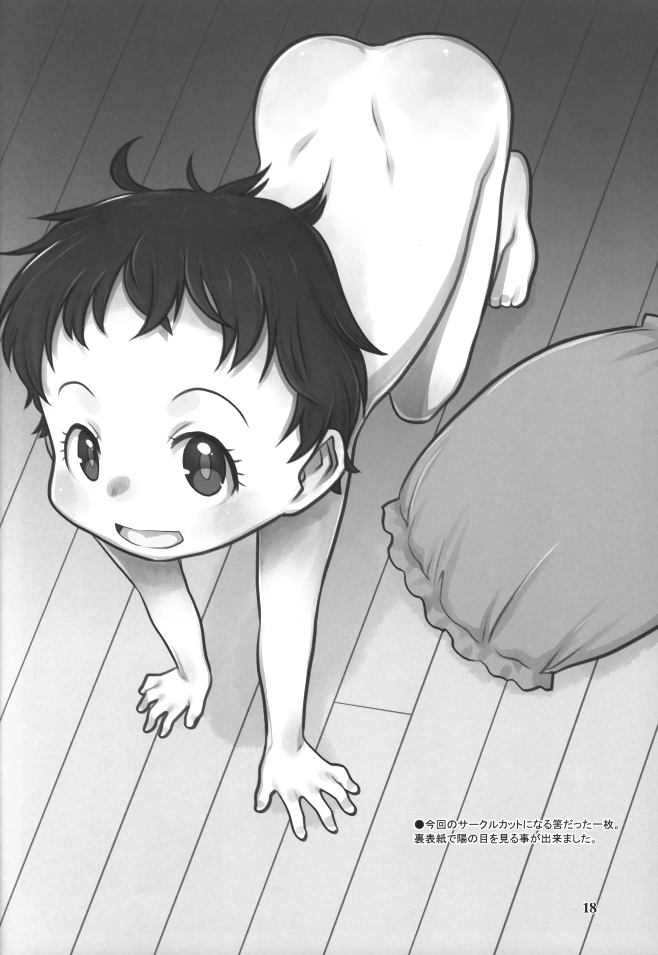 おとまりのひ。(よふかし編) - page17