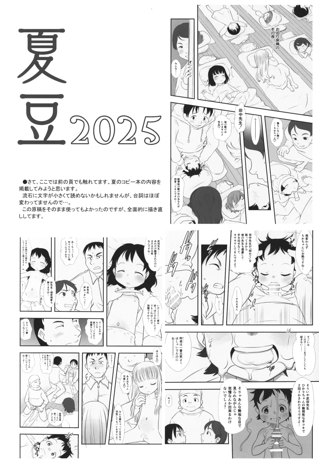 おとまりのひ。(よふかし編) - page19