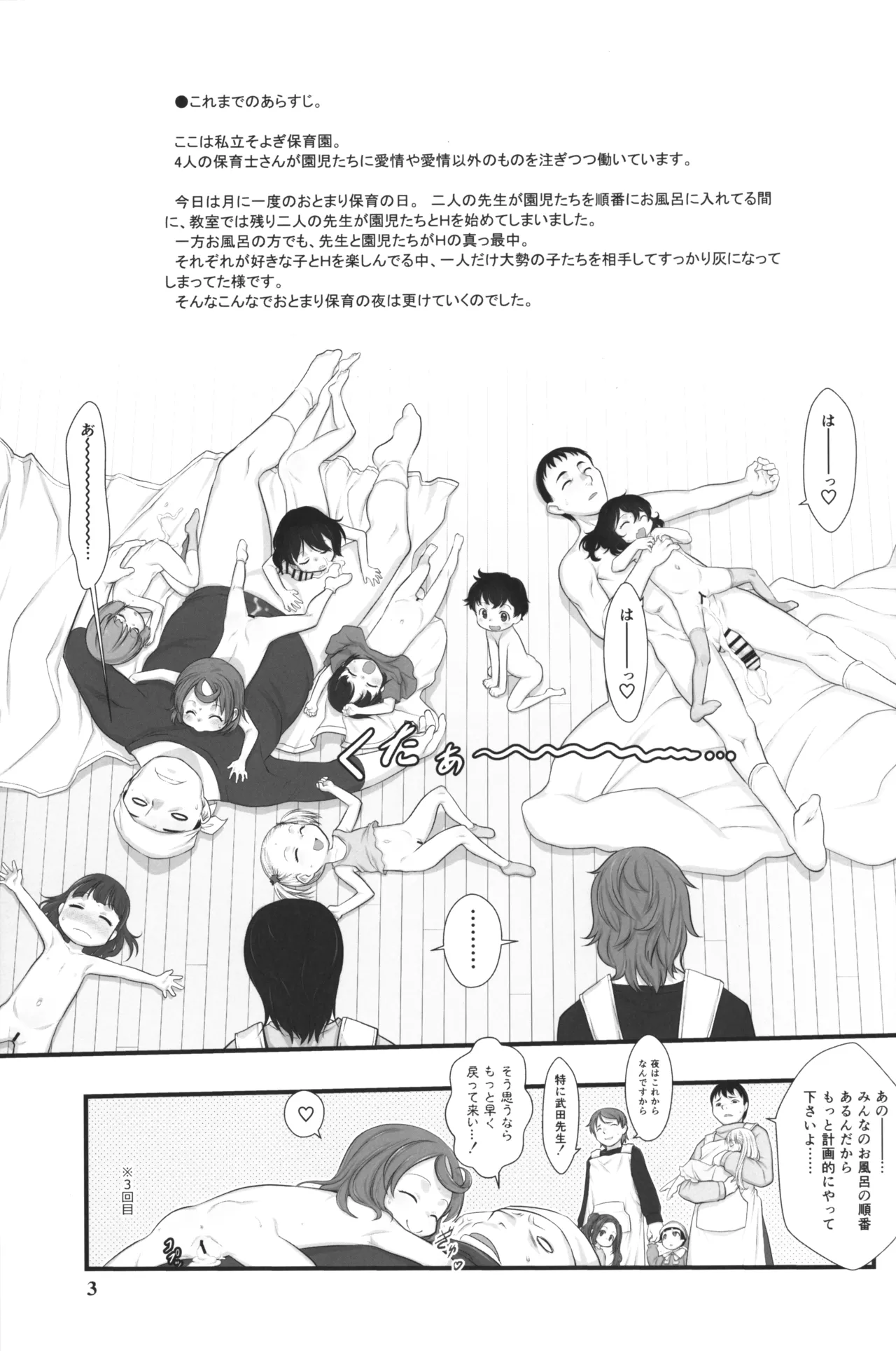 おとまりのひ。(よふかし編) - page2