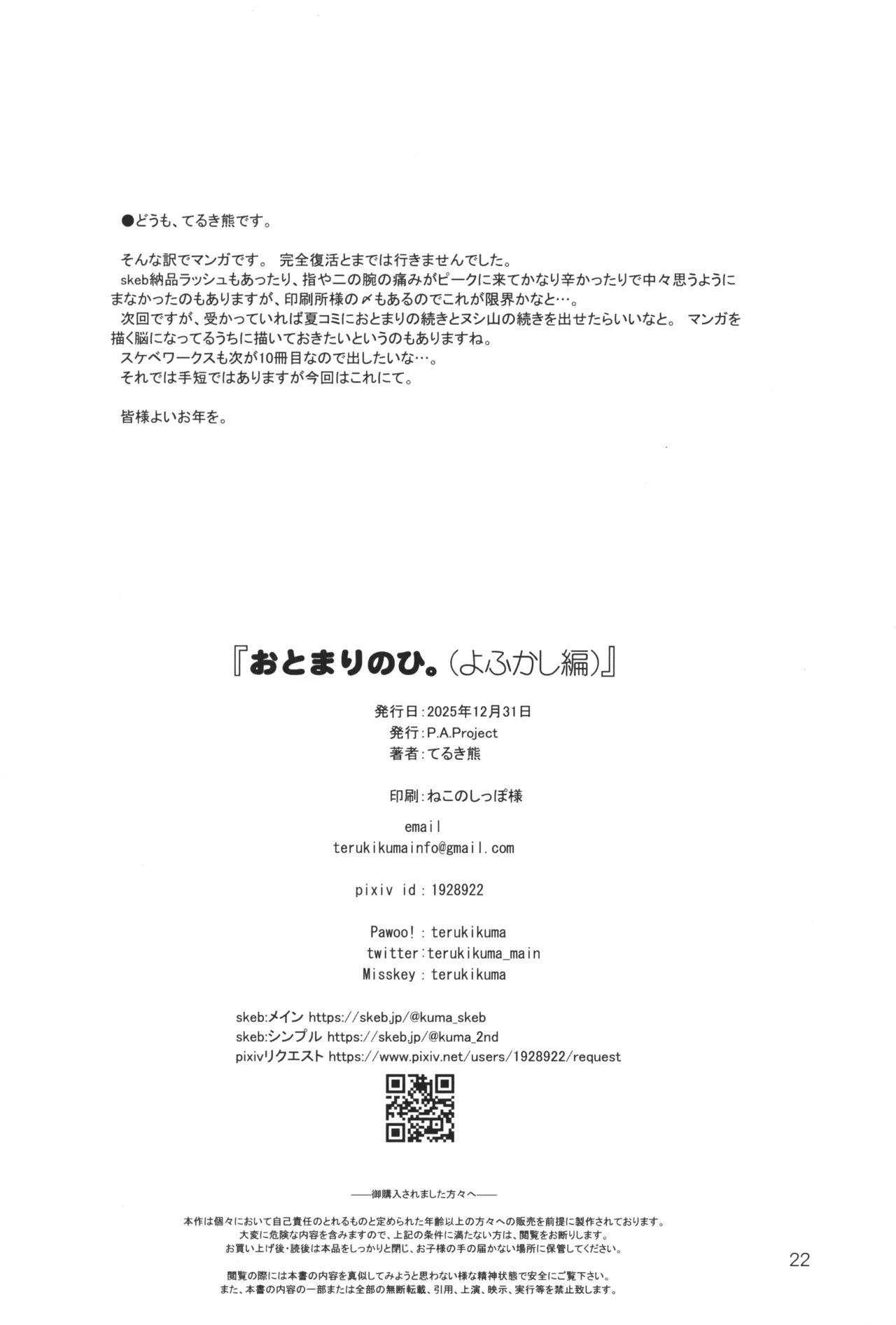 おとまりのひ。(よふかし編) - page21