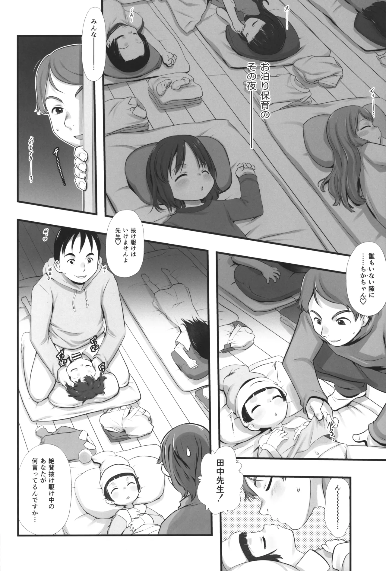 おとまりのひ。(よふかし編) - page3
