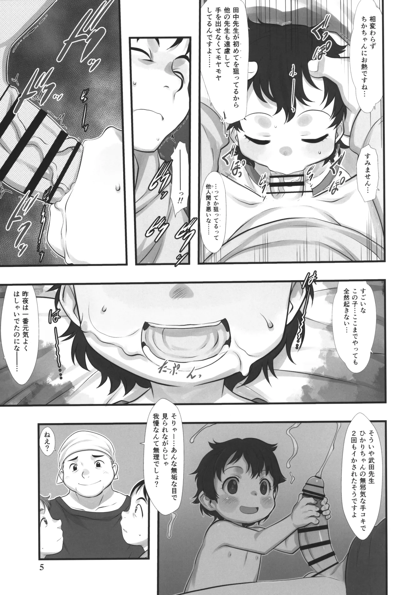 おとまりのひ。(よふかし編) - page4