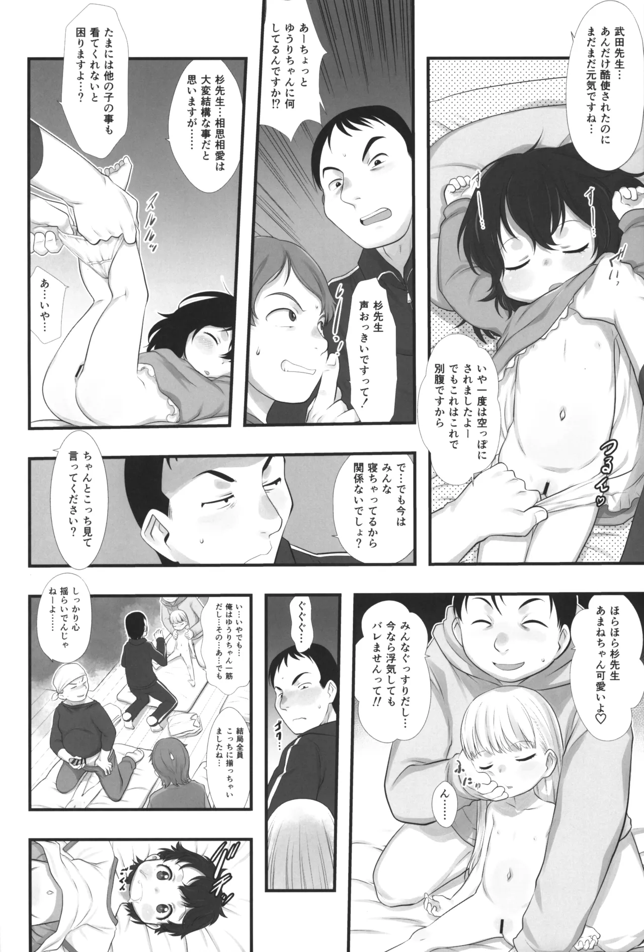 おとまりのひ。(よふかし編) - page5