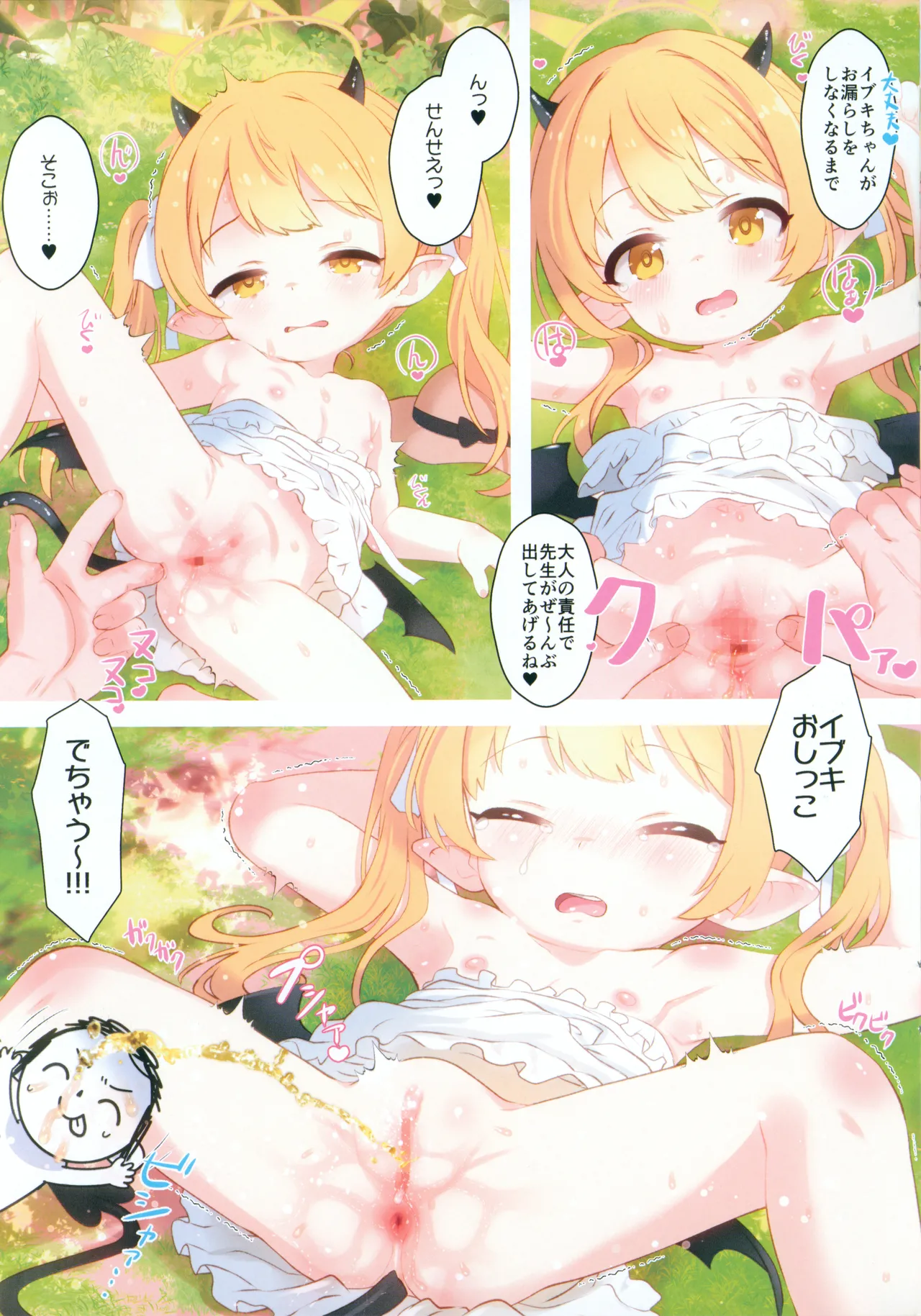 アナアカ6 イブキちゃん お花畑でいけないよ。4 - page4