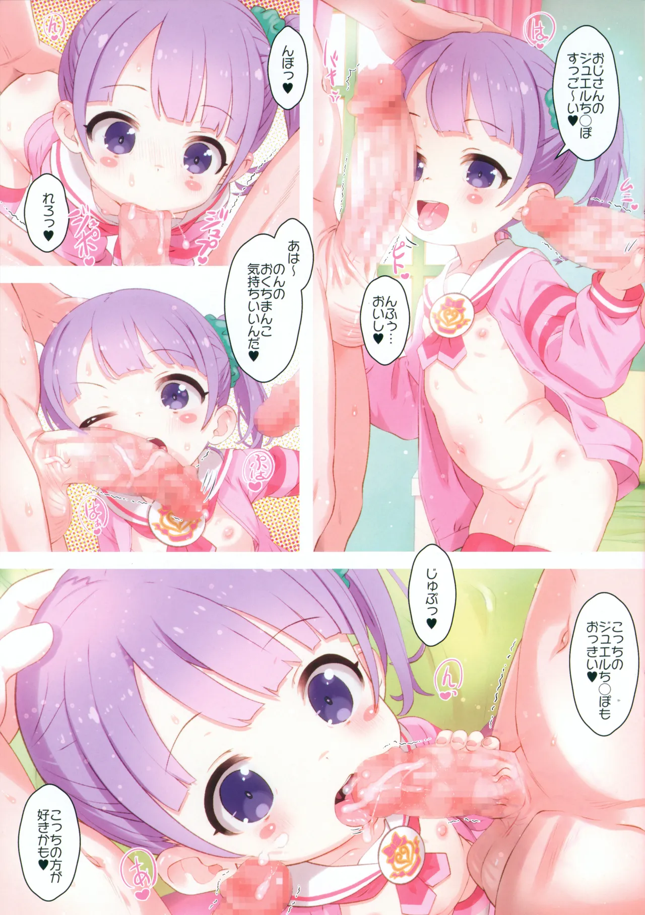 のんちゃん!!!がウリパラ配信やってみた本 - page4