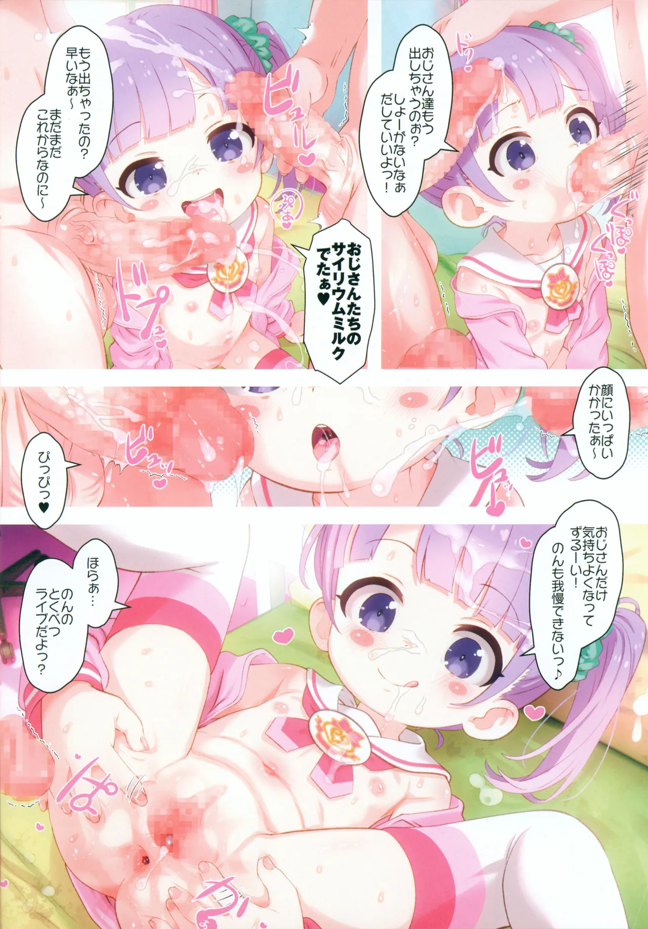 のんちゃん!!!がウリパラ配信やってみた本 - page5