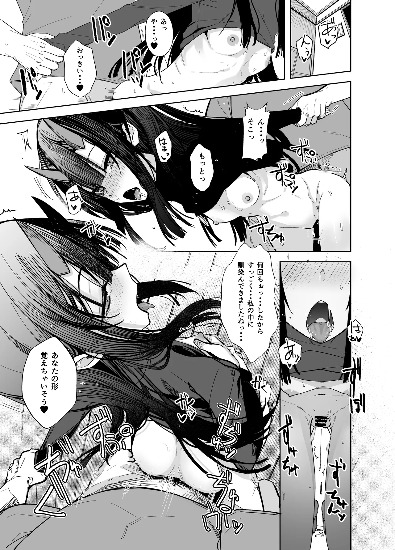 おににはまれる 2 - page15