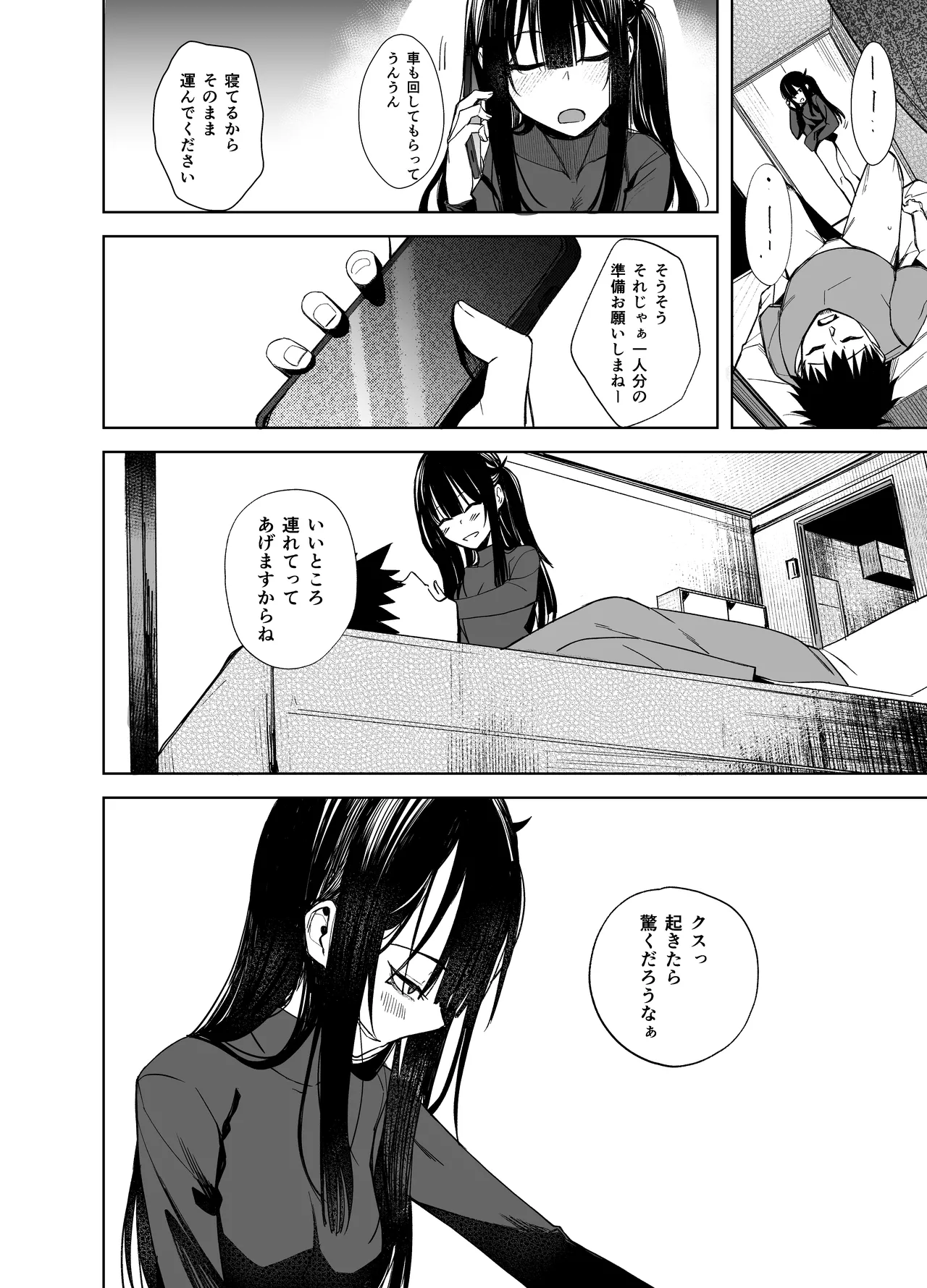 おににはまれる 2 - page22