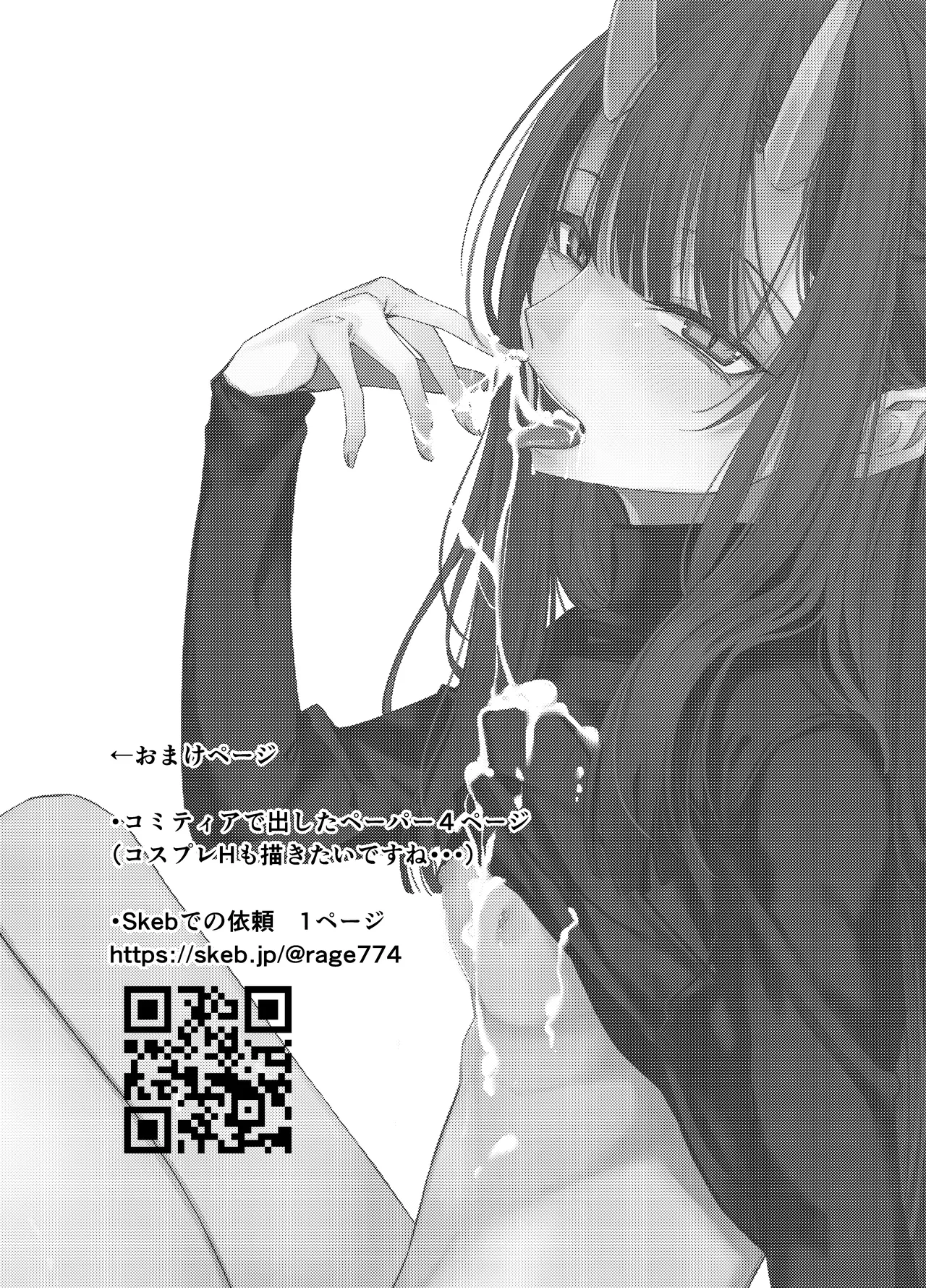 おににはまれる 2 - page24