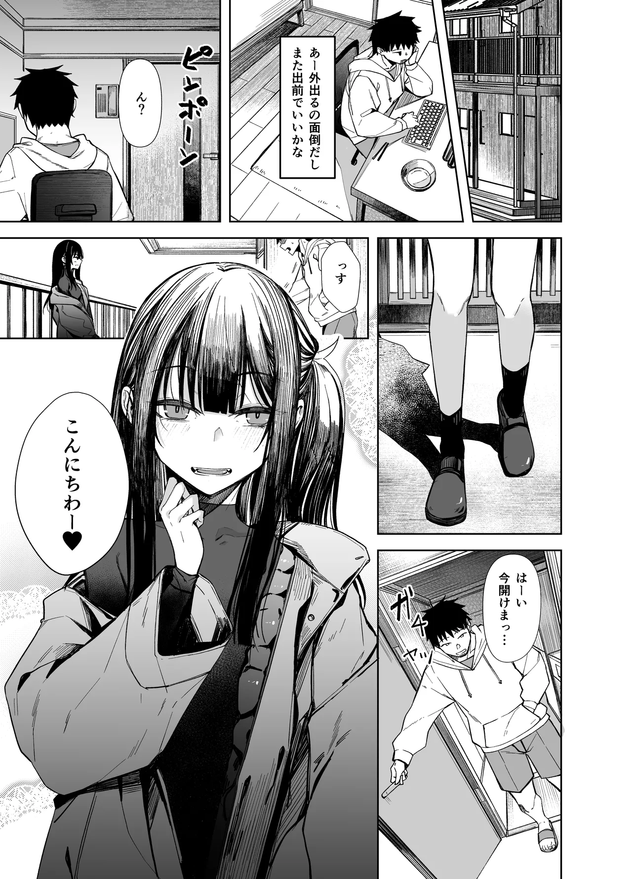 おににはまれる 2 - page3