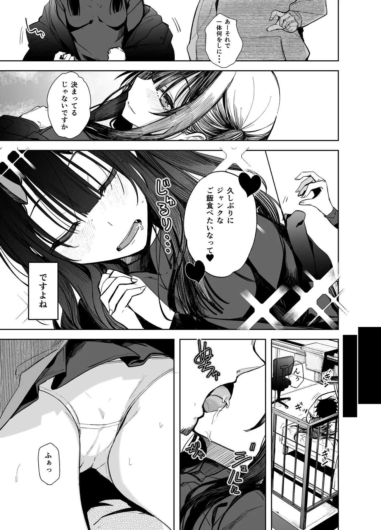 おににはまれる 2 - page5