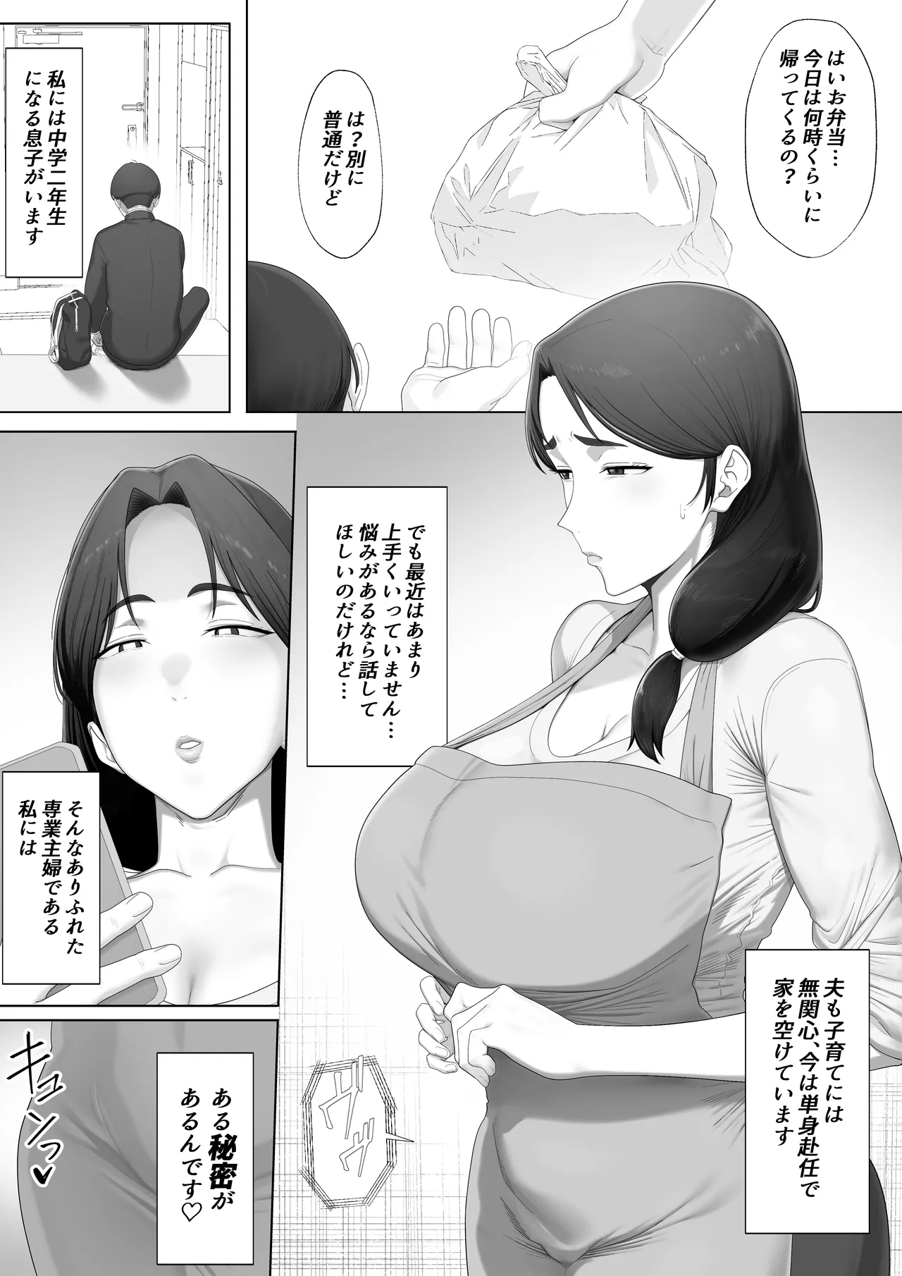 もう我慢しなくていいわよね？ - page2
