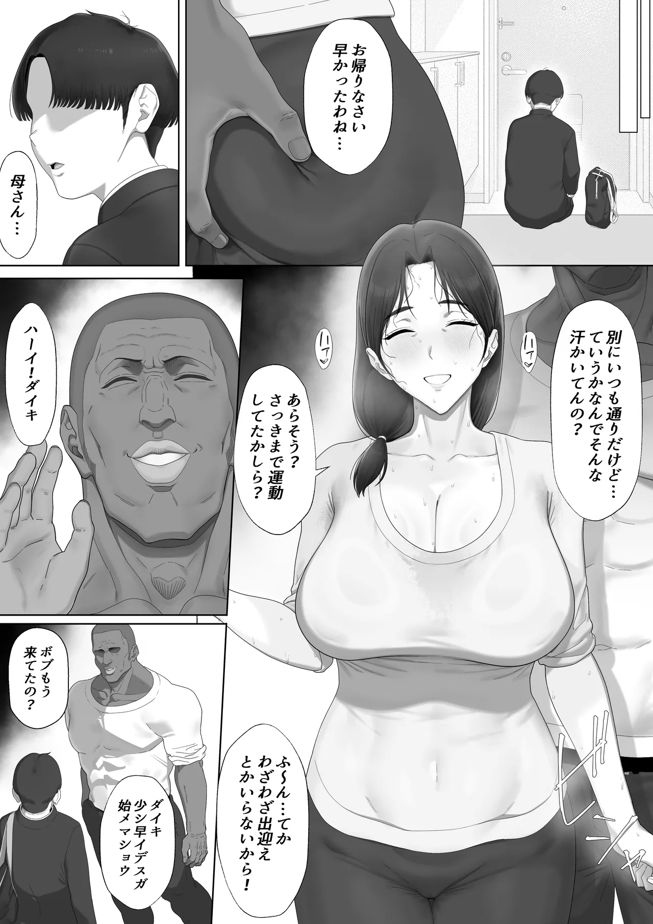 もう我慢しなくていいわよね？ - page20