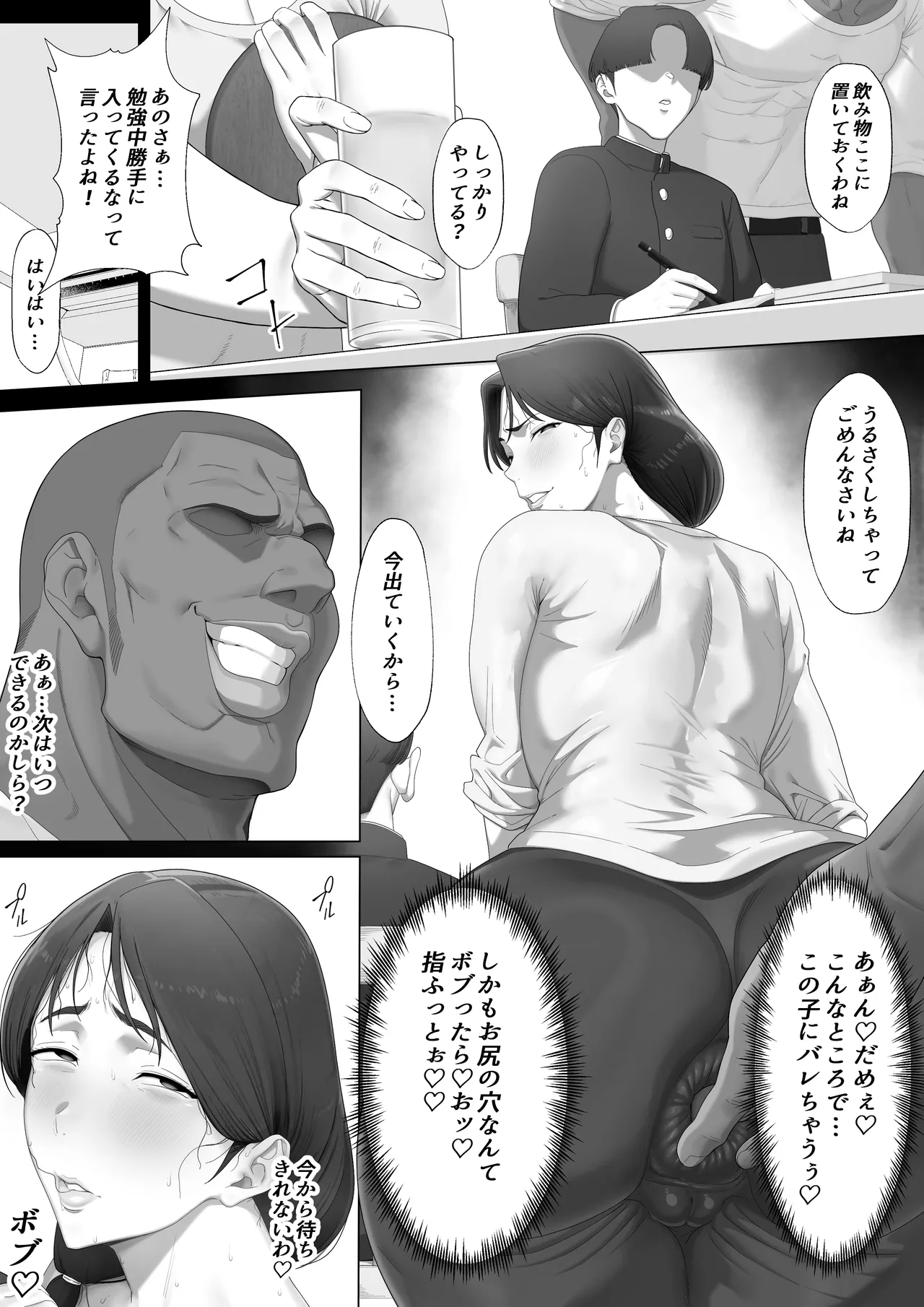 もう我慢しなくていいわよね？ - page21