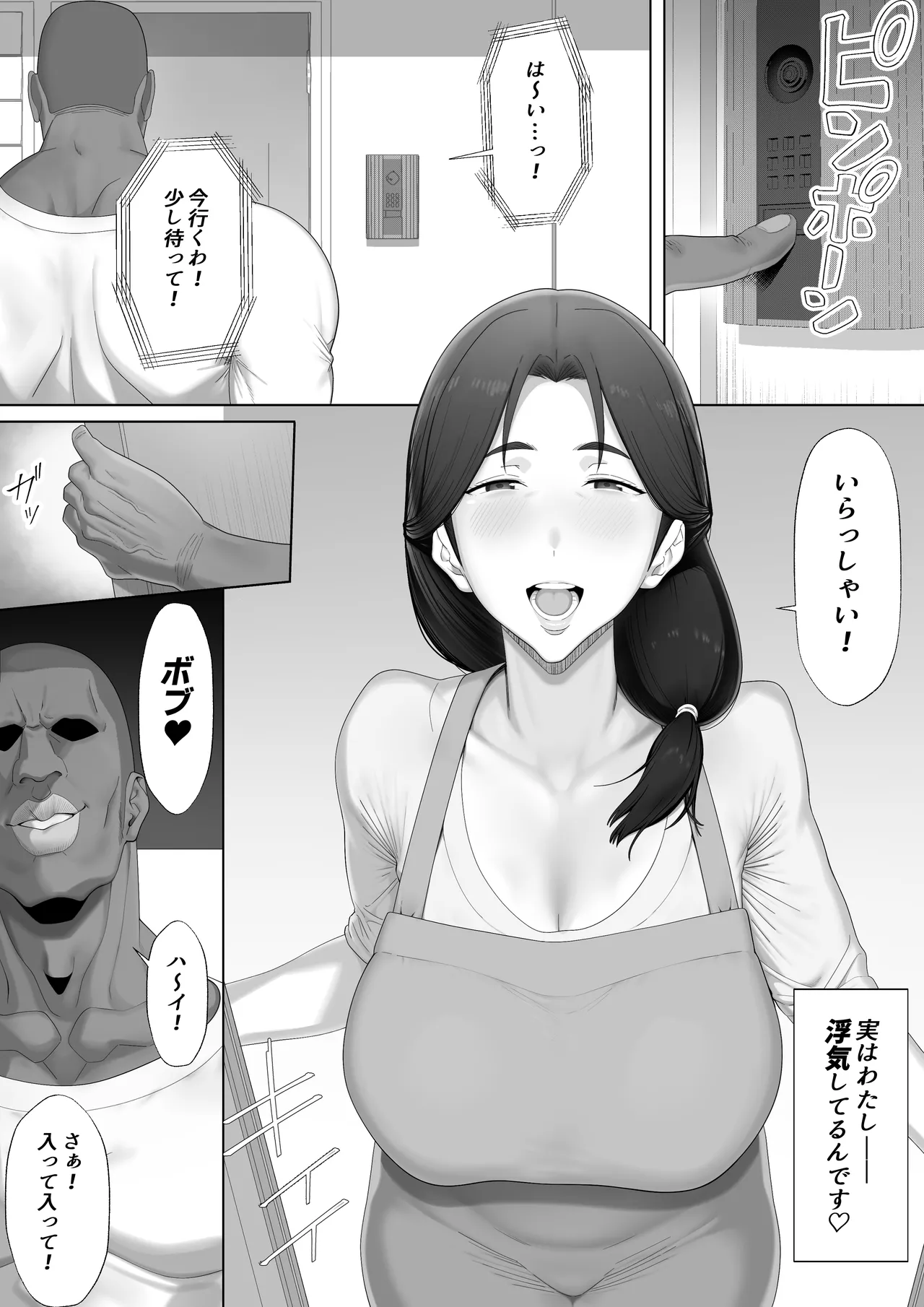 もう我慢しなくていいわよね？ - page3