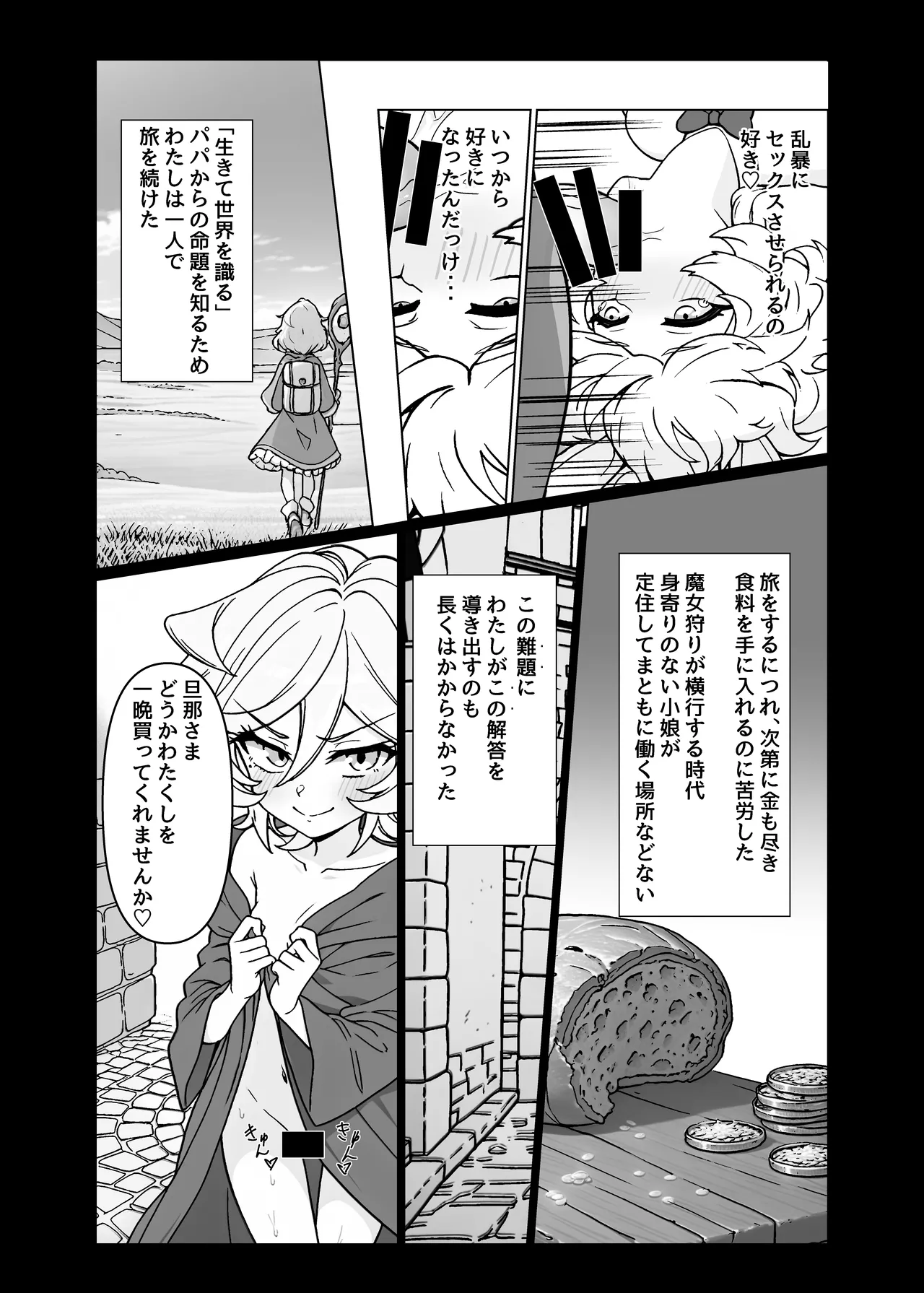 人形のお仕事7 - page12